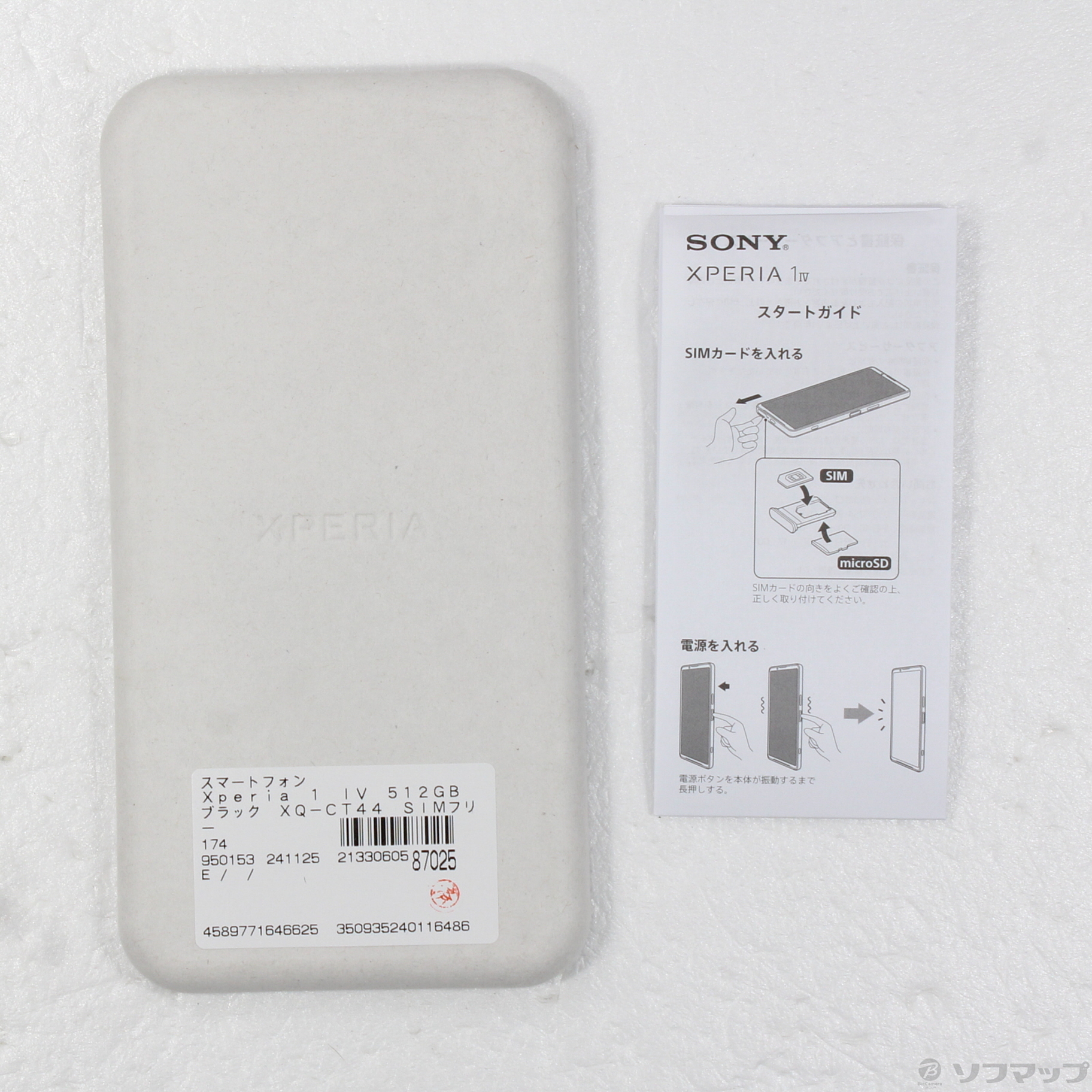 中古】Xperia 1 IV 512GB ブラック XQ-CT44 SIMフリー