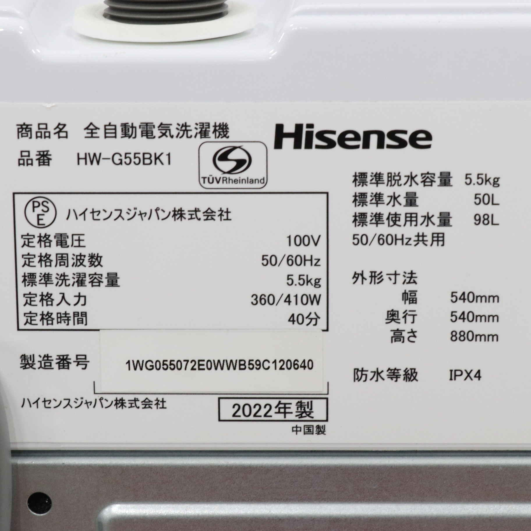 中古】〔展示品〕 全自動洗濯機 HW-G55BK1 ［洗濯5.5kg ／簡易乾燥 