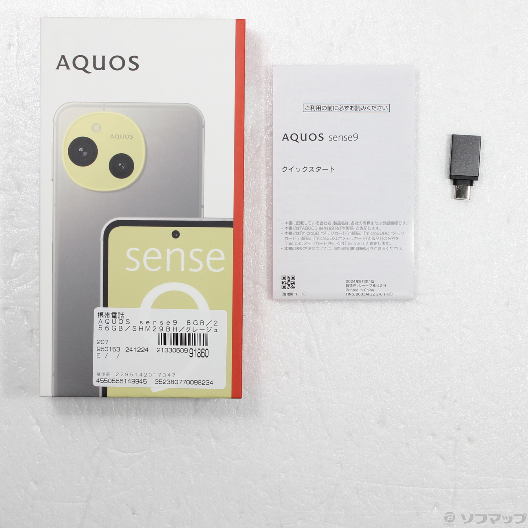 【未使用品】AQUOS sense 9 256GB グレージュ　　SH-M29 シャープ AQUOS sense9 SH-M29 256GB SIMフリー 価格比較 - 価格.com