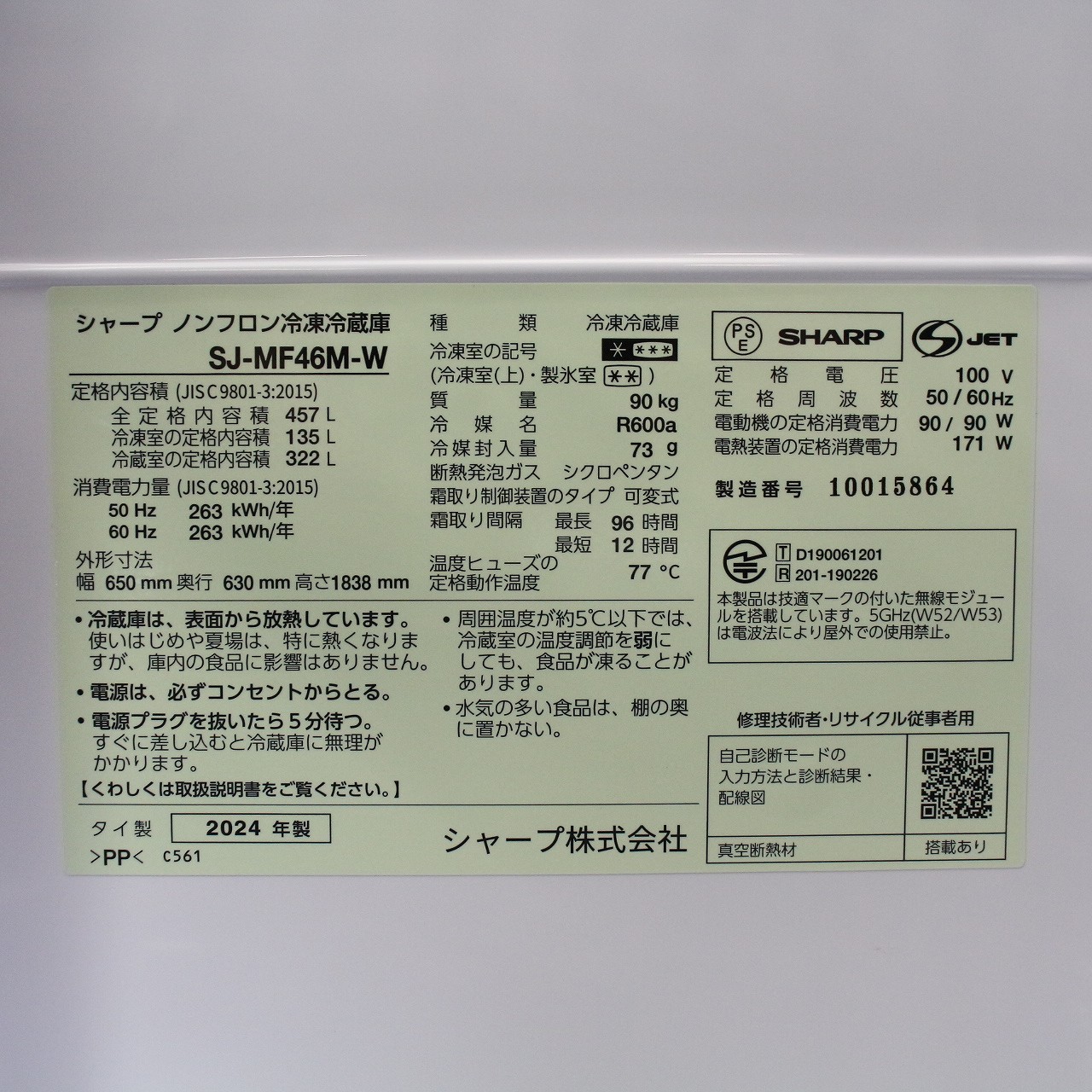 中古】〔展示品〕 プラズマクラスター冷蔵庫 ラスティックホワイト系