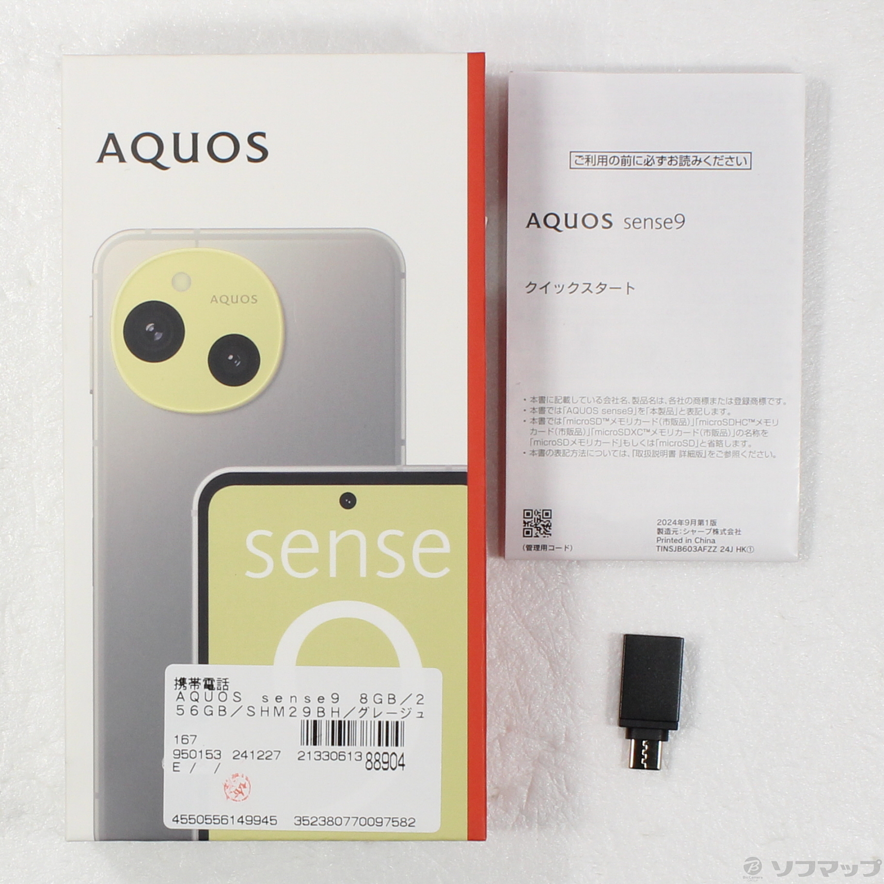 中古】AQUOS sense9 256GB グレージュ SH-M29 SIMフリー 中古】AQUOS sense9 256GB グレージュ SH-M29 SIMフリー