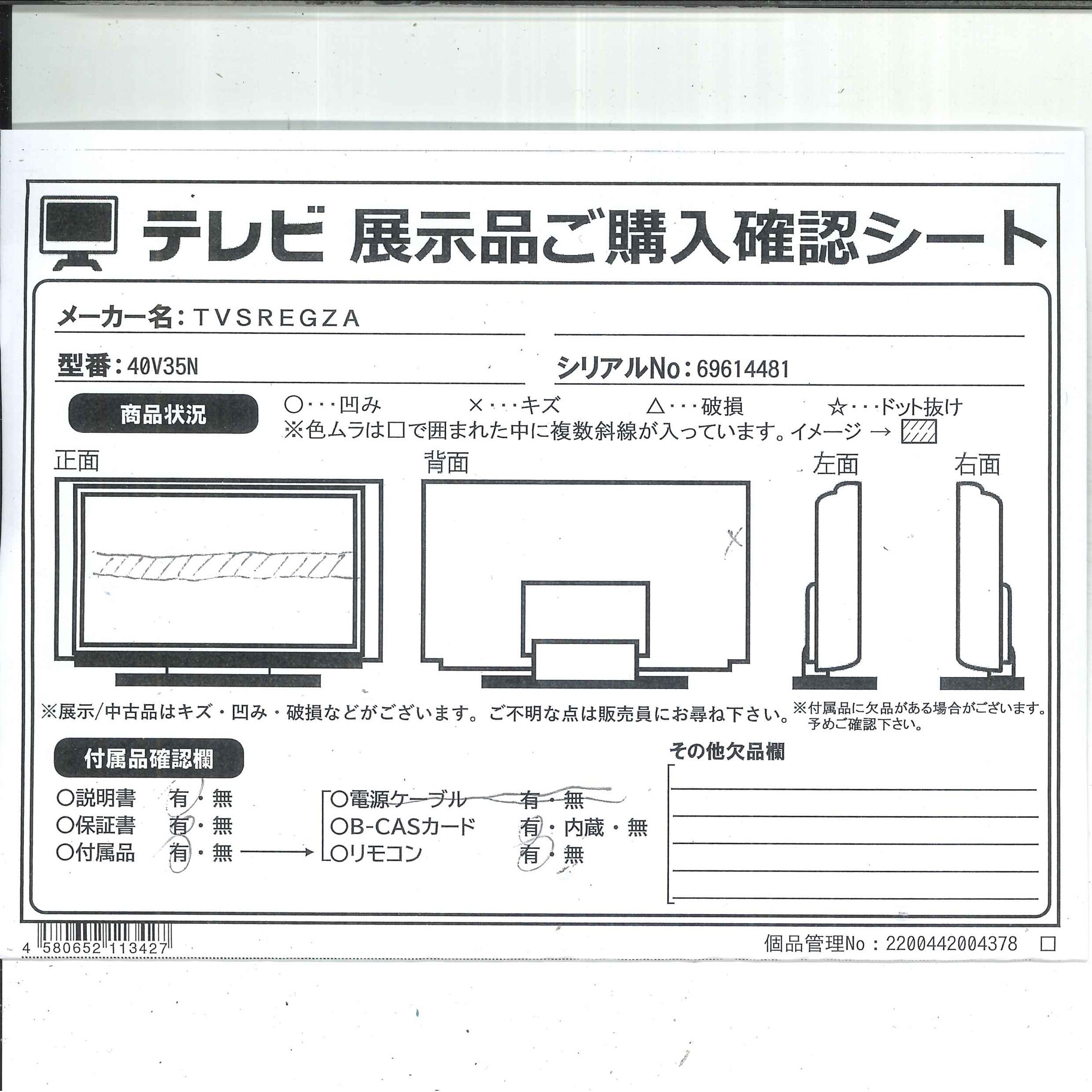 中古】〔展示品〕 液晶テレビ REGZA(レグザ) 40V35N [40V型 中古】〔展示品〕 液晶テレビ REGZA(レグザ) 40V35N [40V型