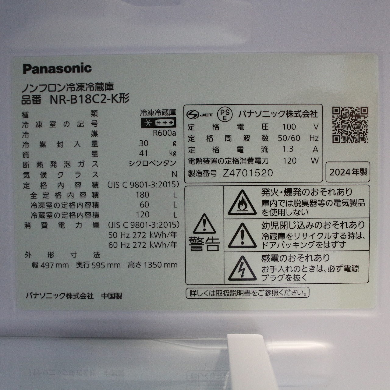 中古】〔展示品〕 冷蔵庫 パーソナルタイプ マットブラック NR-B18C2-K 