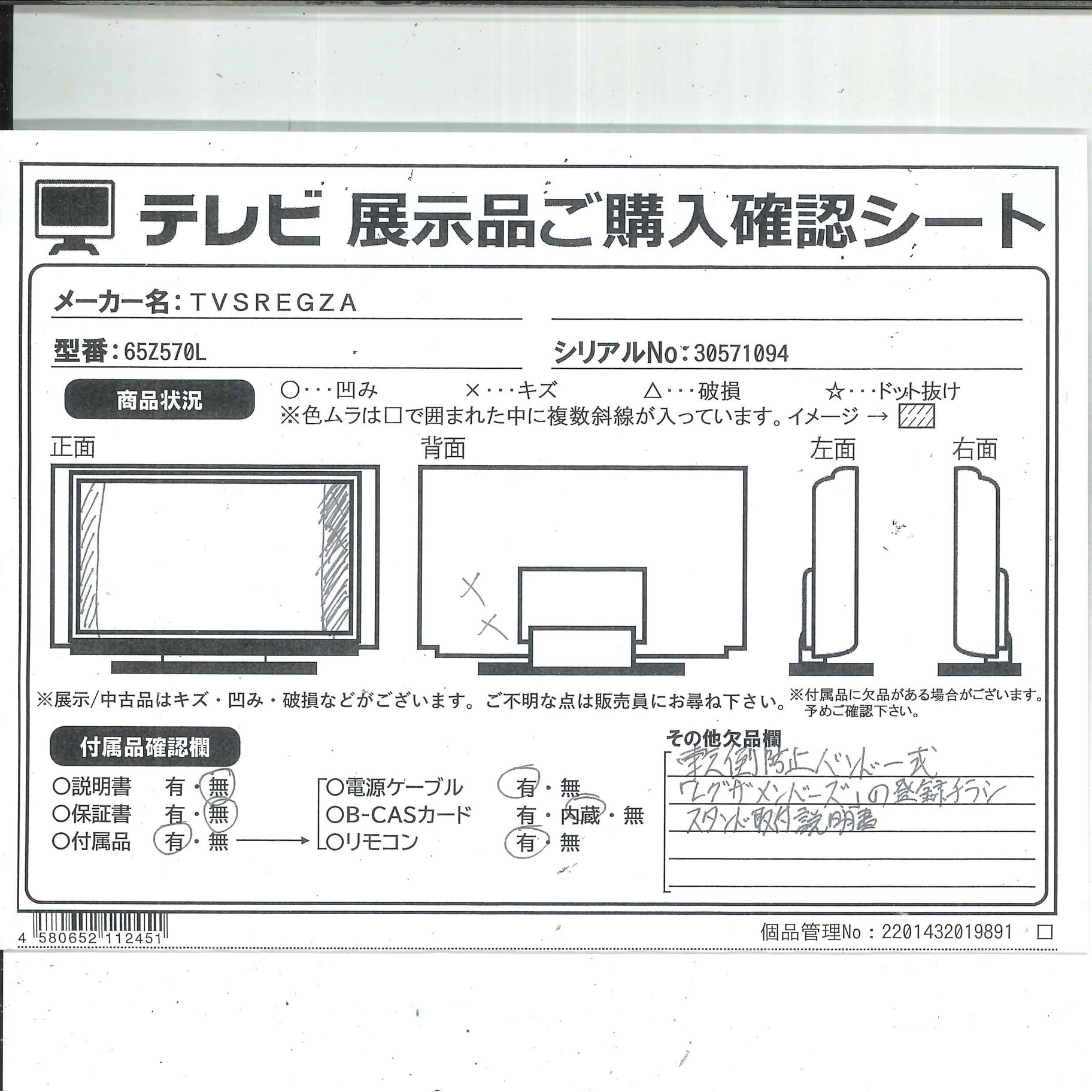 中古】〔展示品〕 EC限定セール品 液晶テレビ REGZA(レグザ