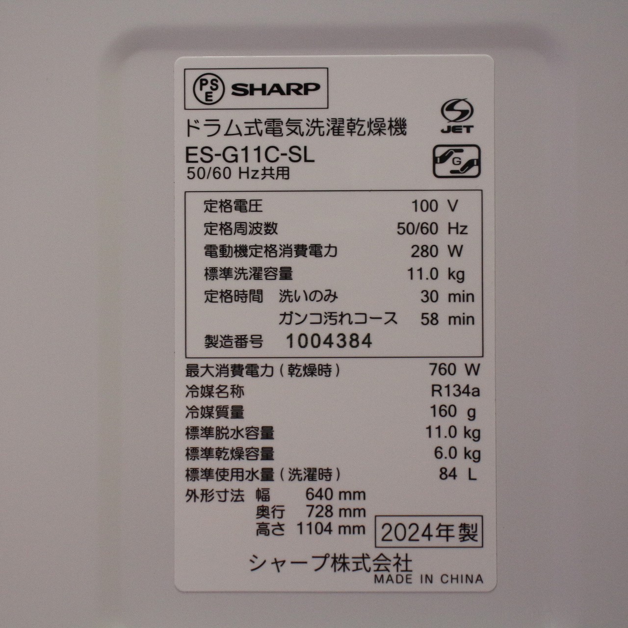 中古】〔中古品〕 ドラム式洗濯機 シルバー系 ES-G11C-SL ［洗濯11.0kg