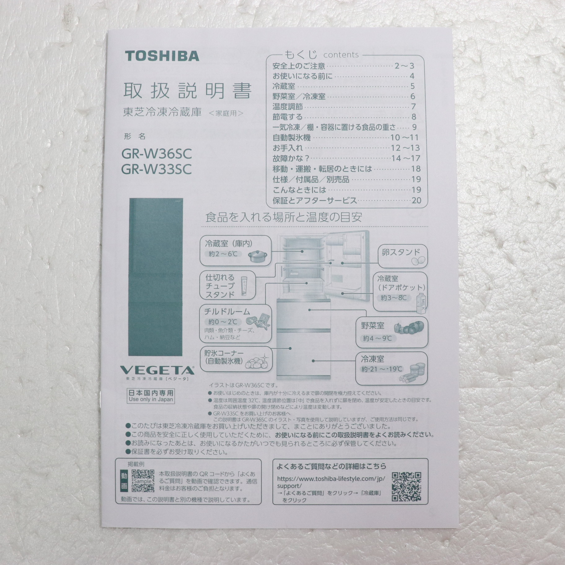 中古】〔中古品〕 冷蔵庫 VEGETA（ベジータ）SCシリーズ マット 