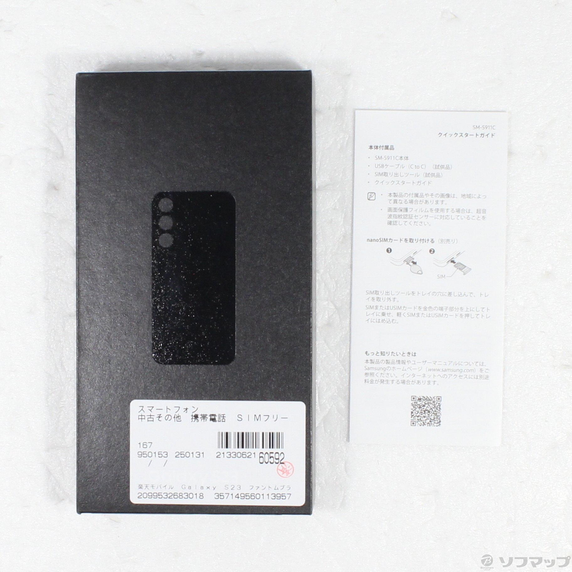 中古】Galaxy S23 楽天版 256GB ファントムブラック SM-S911C