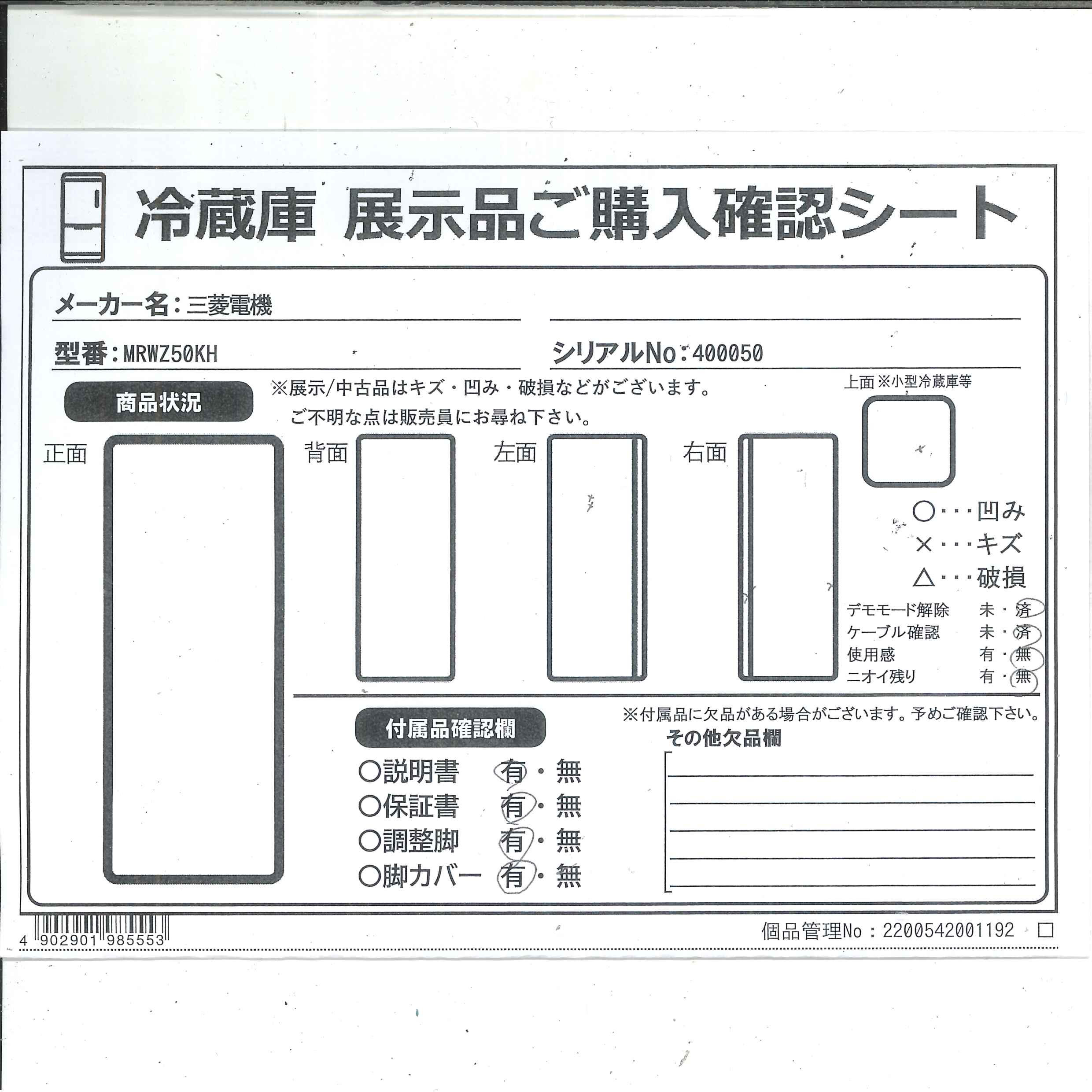 冷蔵庫 保証書説明書あり 2021年2月購入
