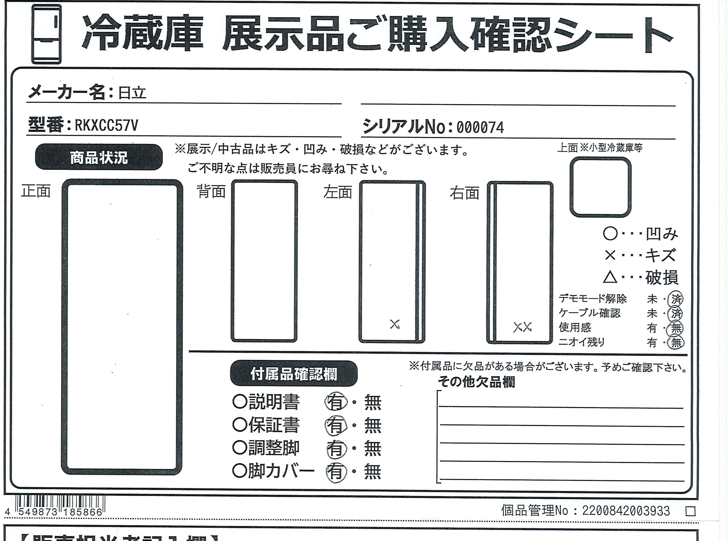 中古】〔展示品〕 冷蔵庫 KXCCシリーズ クリスタルミラー R-KXCC57V-X