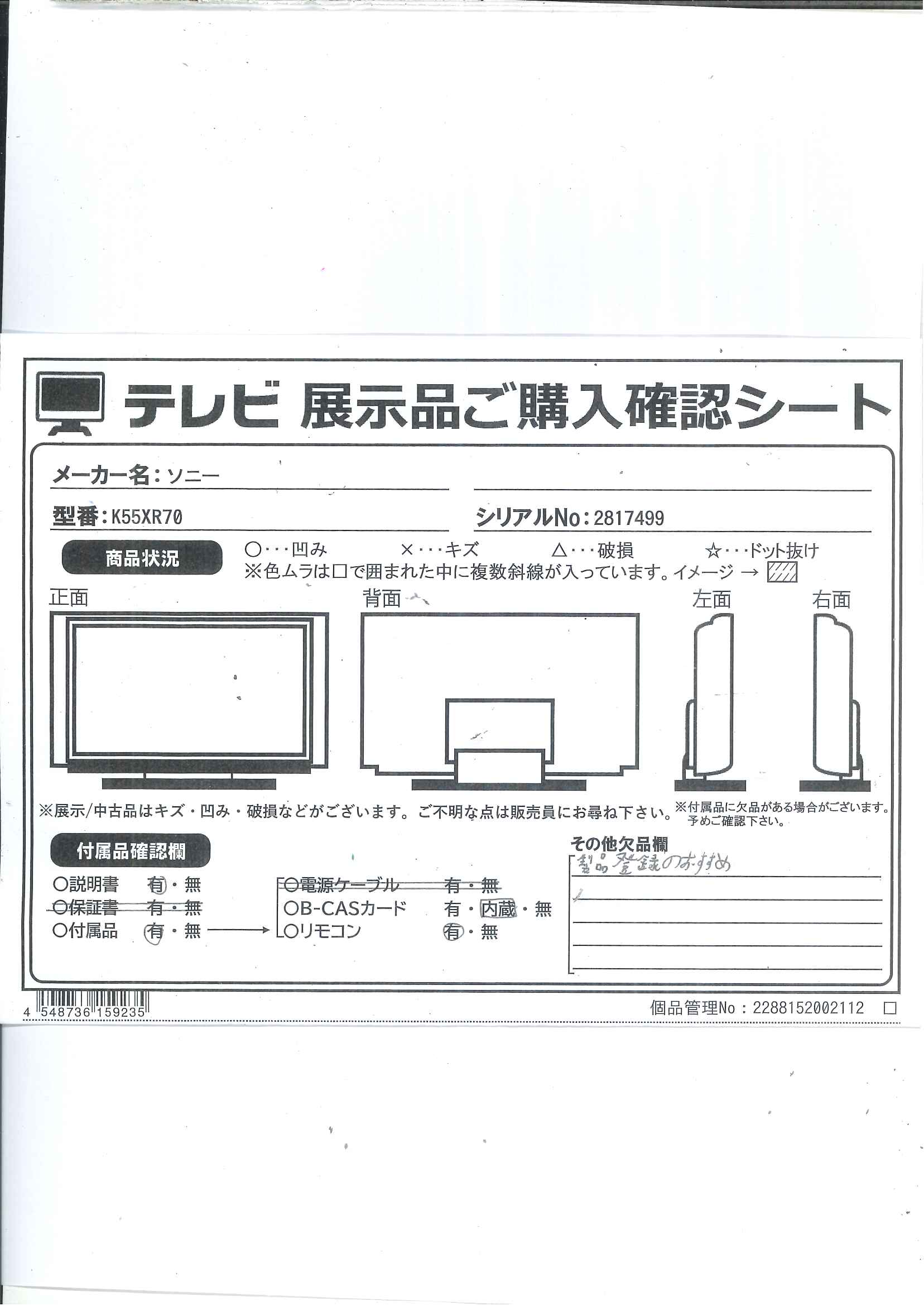 中古】〔中古品〕 液晶テレビ BRAVIA(ブラビア) K-55XR70 ［55V型