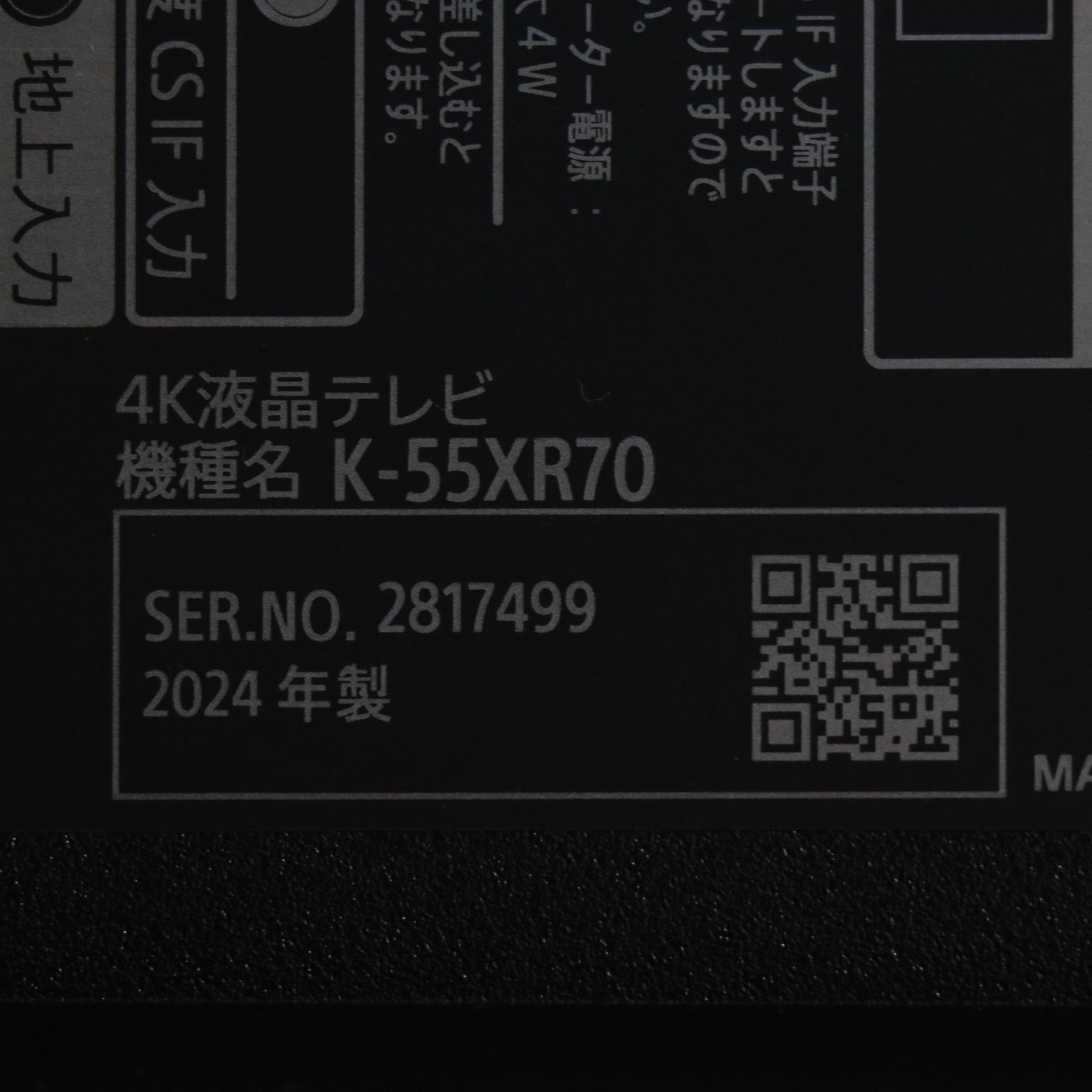 中古】〔中古品〕 液晶テレビ BRAVIA(ブラビア) K-55XR70 ［55V型