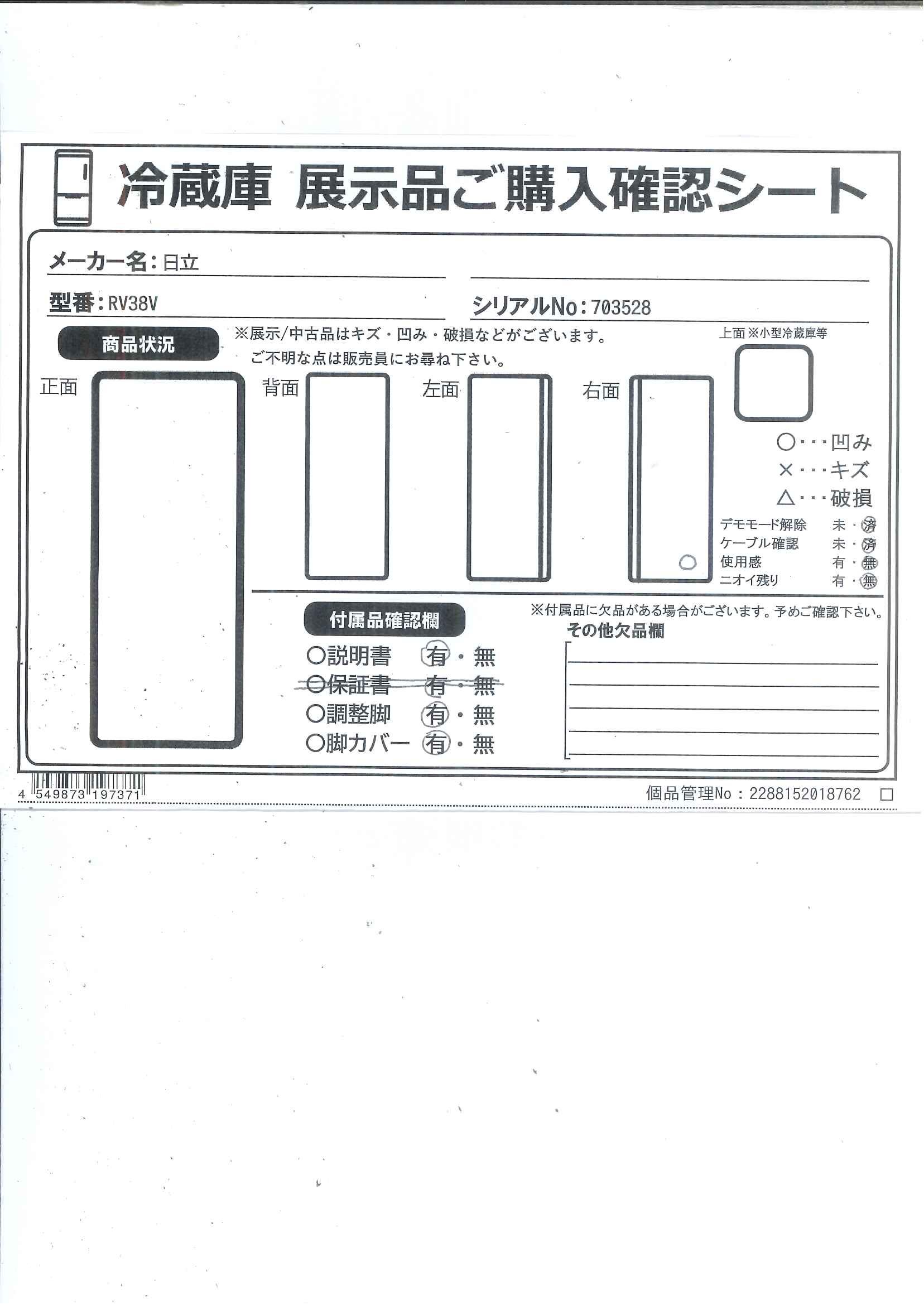 中古】〔中古品〕 冷蔵庫 Vタイプ グラファイトシルバー R-V38V-S ［幅