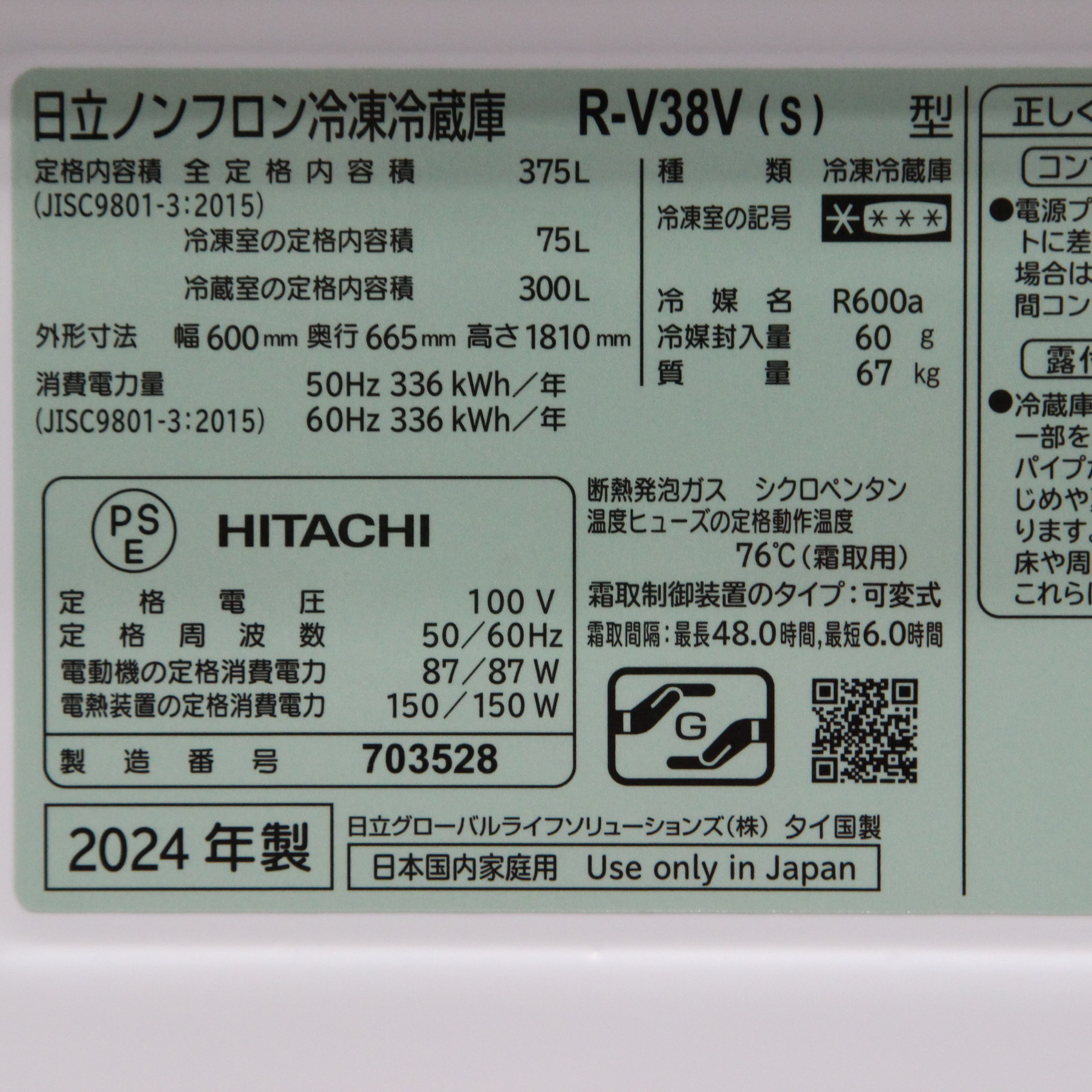中古】〔中古品〕 冷蔵庫 Vタイプ グラファイトシルバー R-V38V-S ［幅 