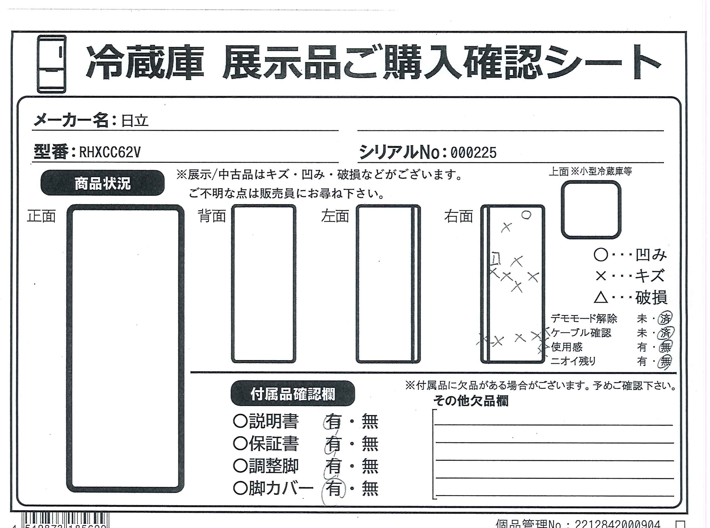 中古】〔展示品〕 冷蔵庫 HXCCシリーズ ライトゴールド R-HXCC62V-XN
