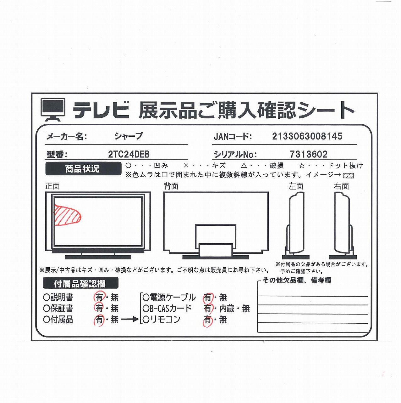激安ショップ 食品 液晶テレビ 中古】〔展示品〕 AQUOS ［24V 2T-C24DEB ブラック系 その他