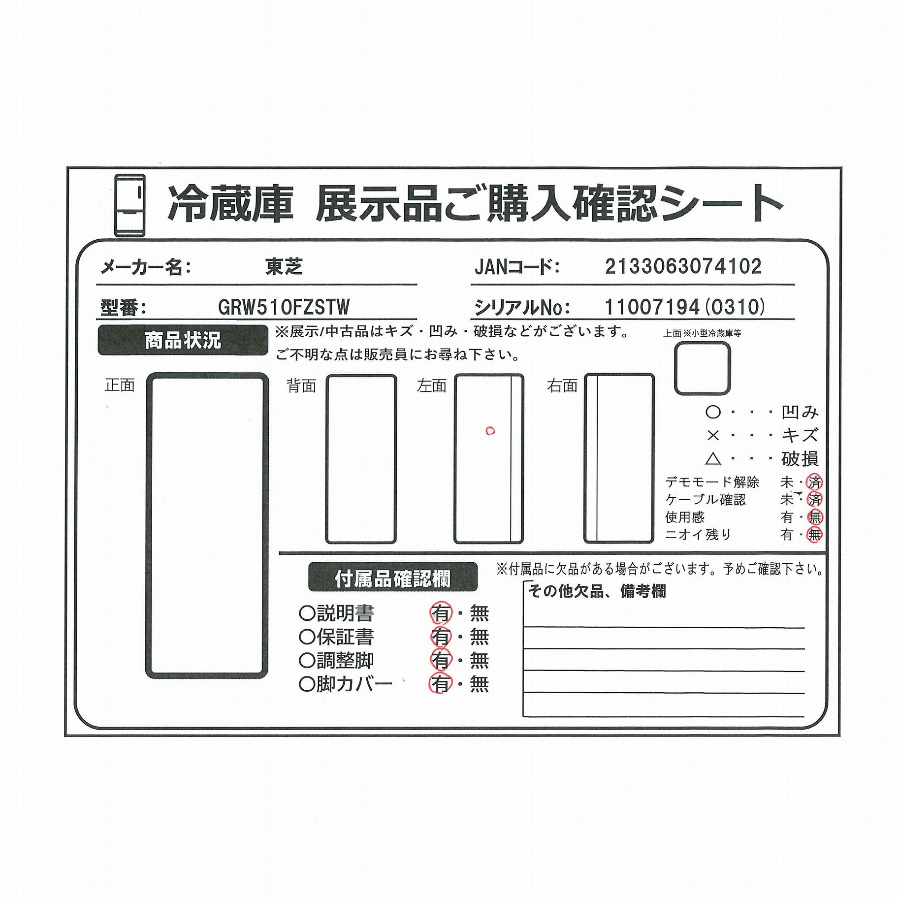 中古】〔展示品〕 冷蔵庫 VEGETA（ベジータ）FZSシリーズ フロスト