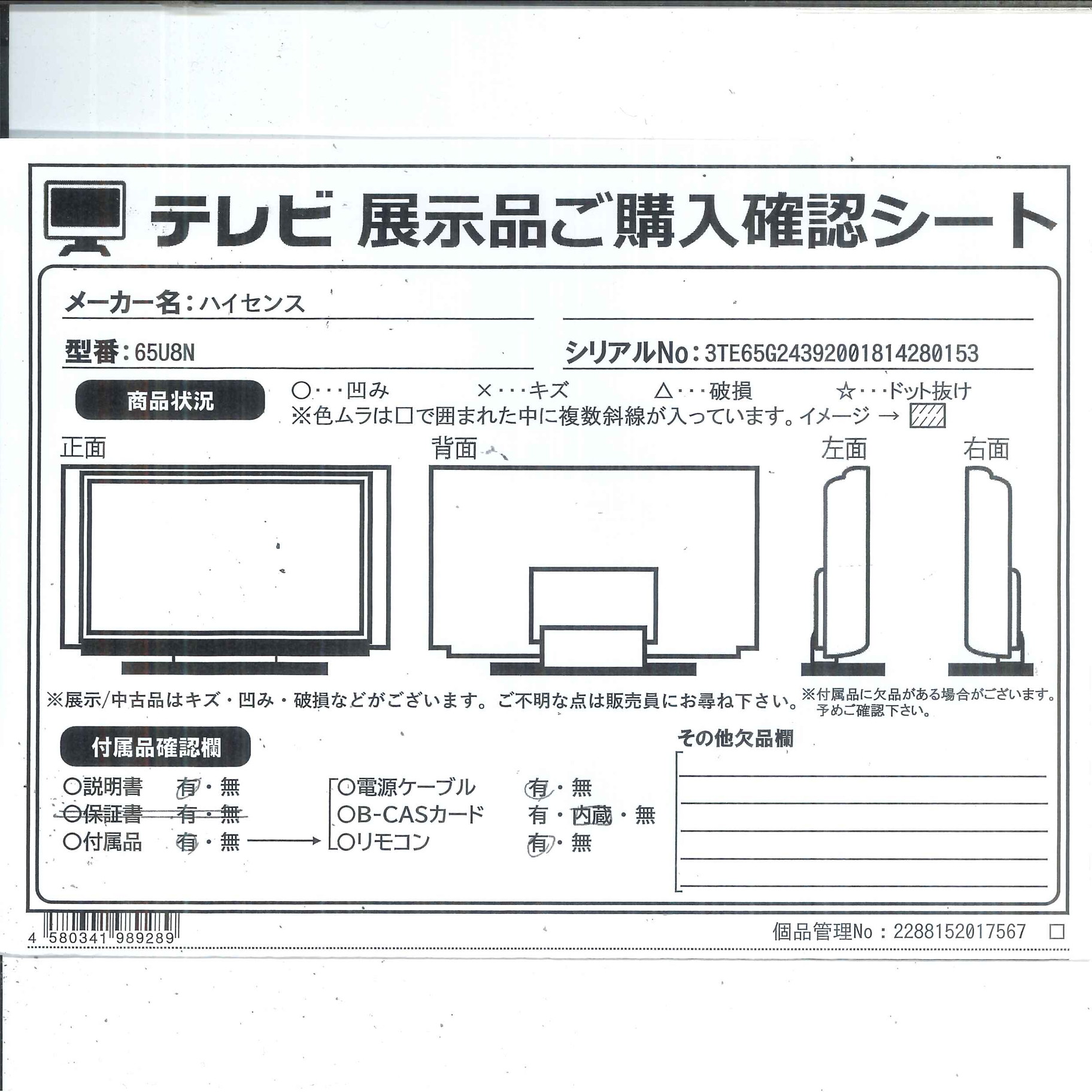 中古】〔中古品〕 EC限定セール品 液晶テレビ 65U8N ［65V型