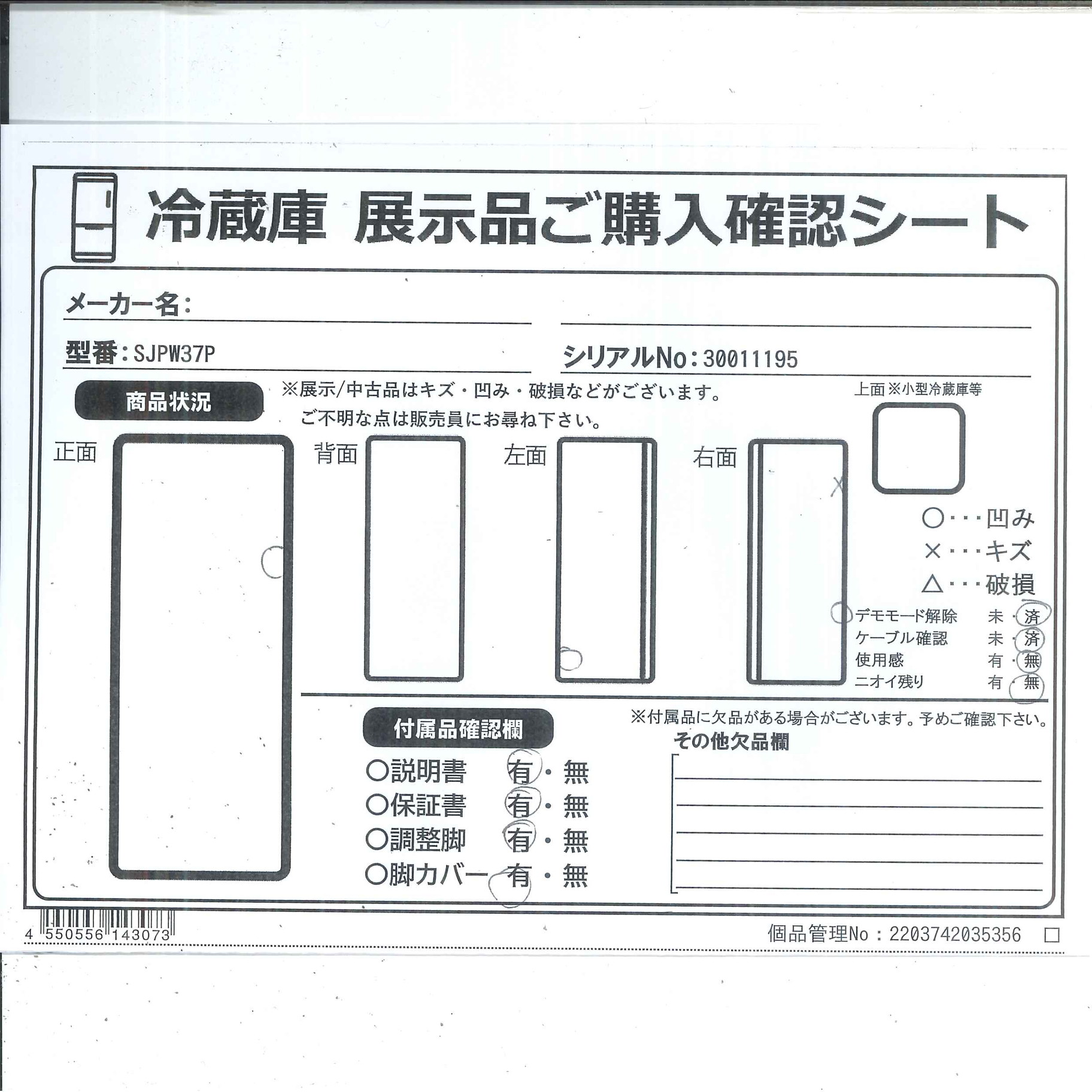 中古】〔展示品〕 冷蔵庫 アッシュグレー SJ-PW37P-H ［幅60cm ／374L