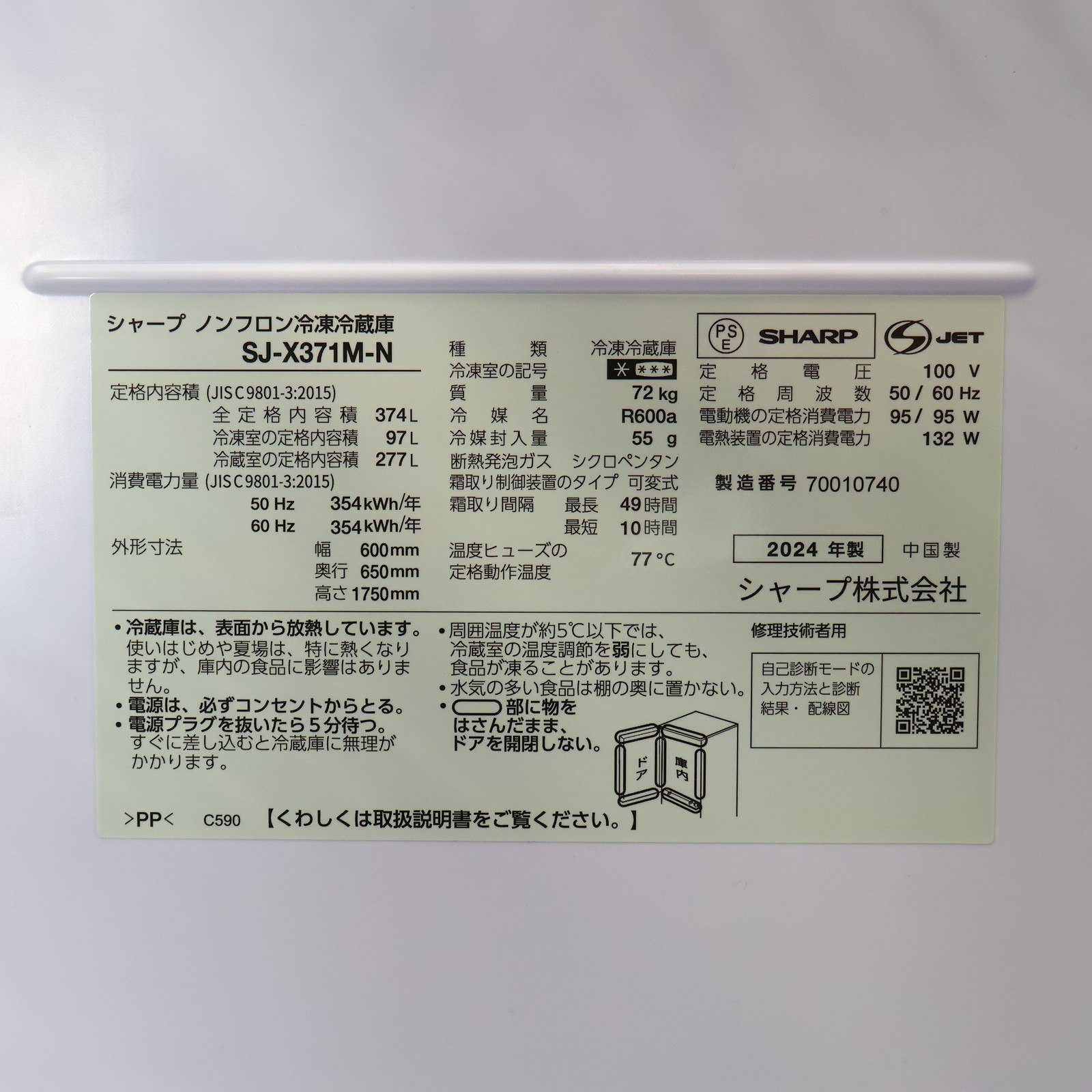 中古】〔展示品〕 冷蔵庫 マットシャンパン SJ-X371M-N ［幅60cm 