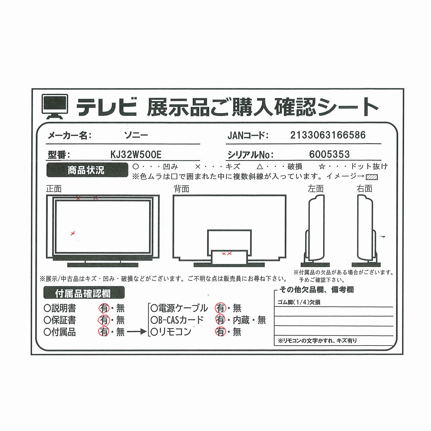 中古】〔展示品〕 液晶テレビ BRAVIA(ブラビア) ブラック KJ-32W500E