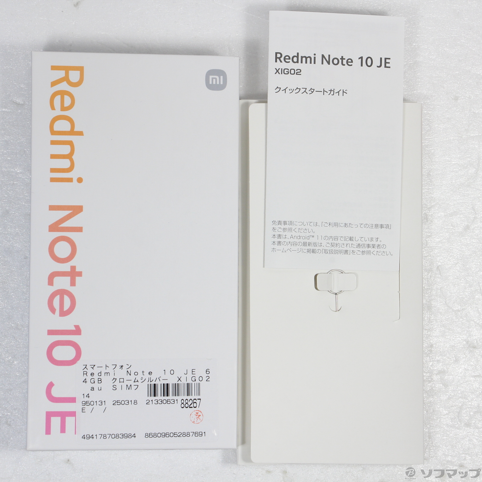 中古】Redmi Note 10 JE 64GB クロームシルバー XIG02 au SIMフリー