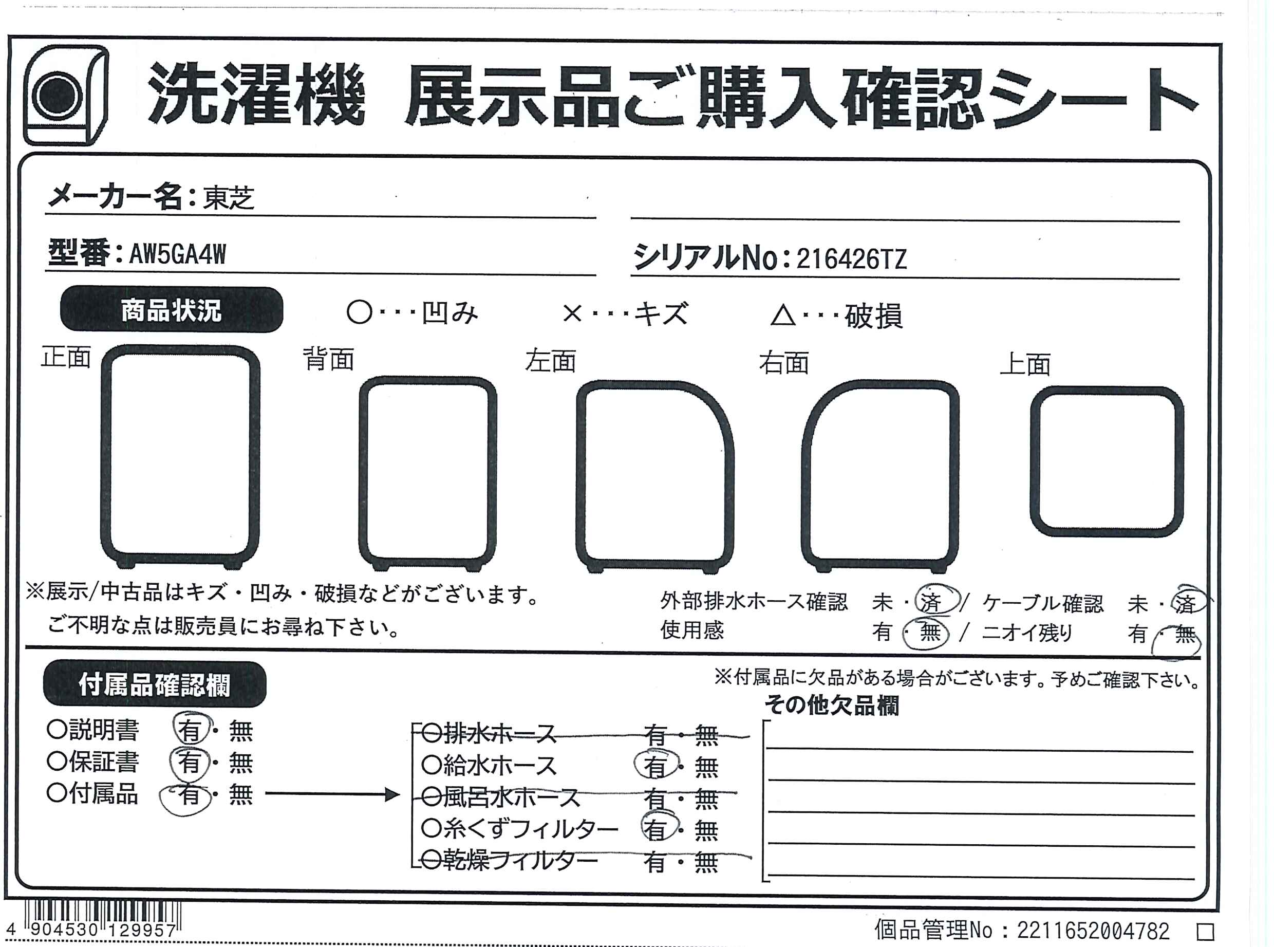 中古】〔展示品〕 全自動洗濯機 ピュアホワイト AW-5GA4(W) ［洗濯5.0