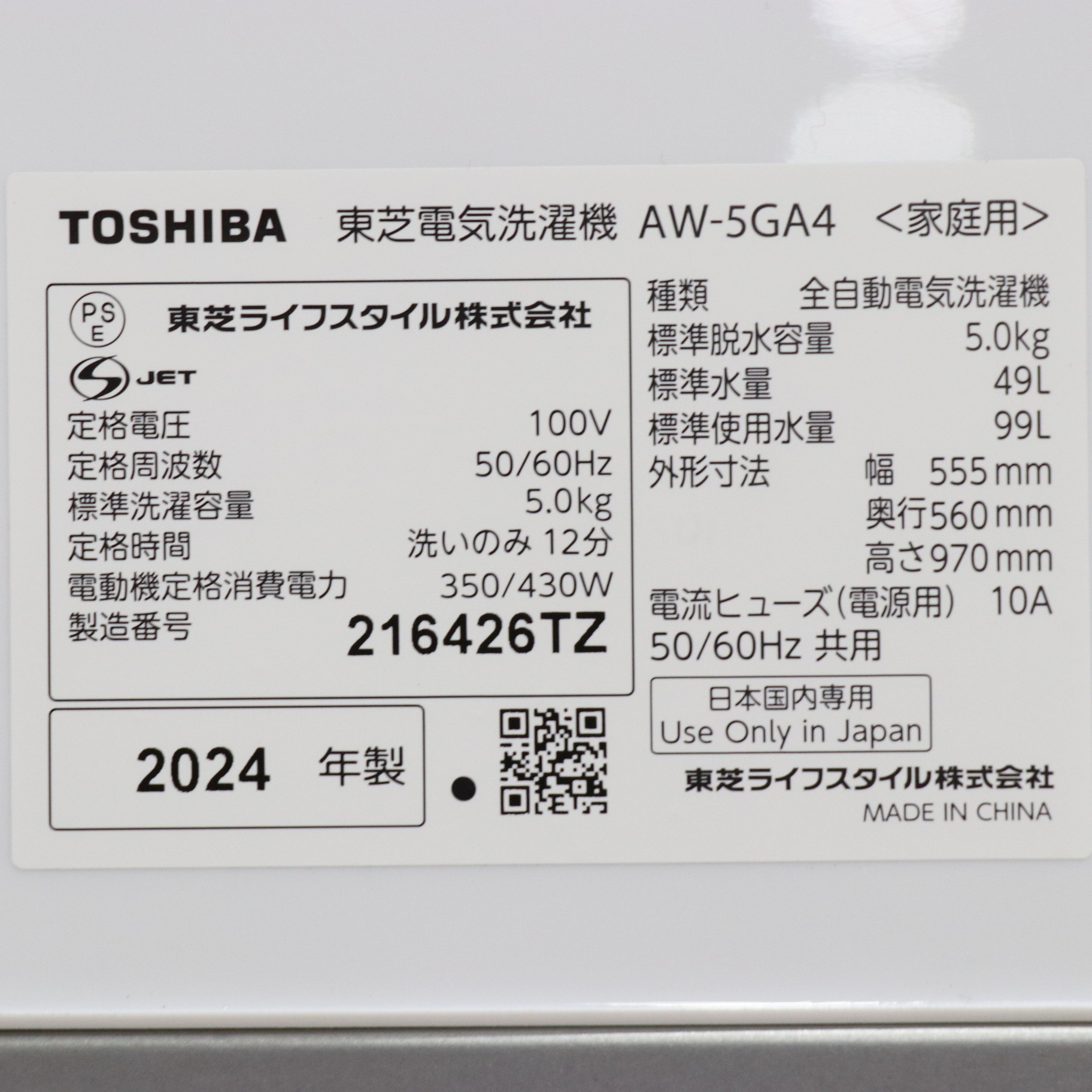 中古】〔展示品〕 全自動洗濯機 ピュアホワイト AW-5GA4(W) ［洗濯5.0