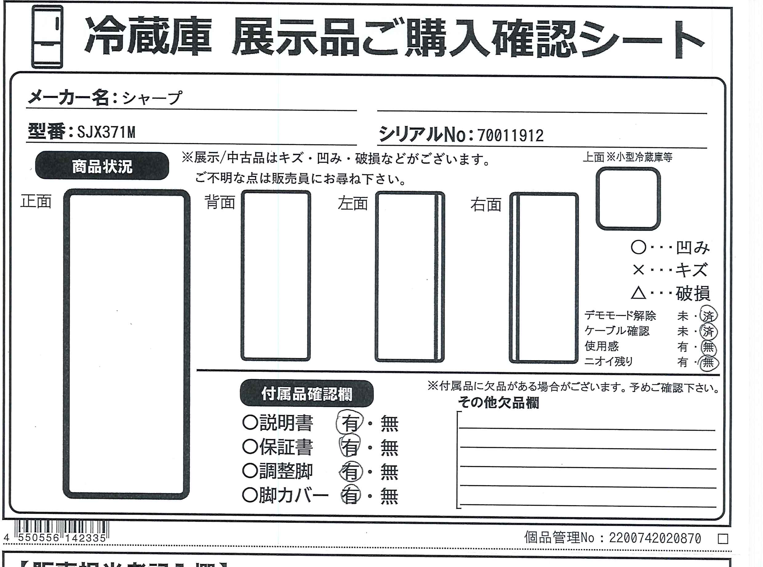 中古】〔展示品〕 冷蔵庫 マットシャンパン SJ-X371M-N ［幅60cm 