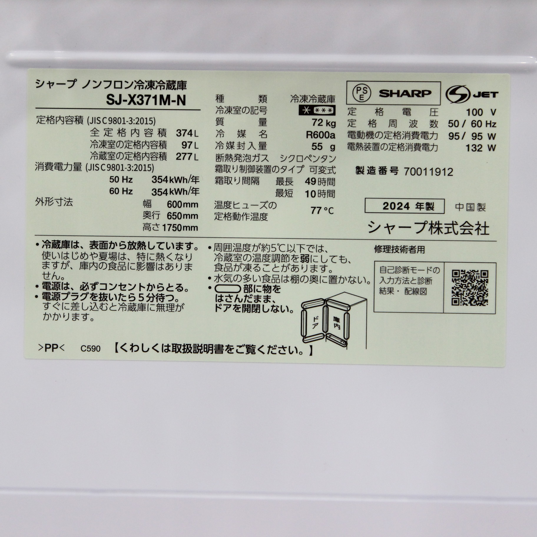 中古】〔展示品〕 冷蔵庫 マットシャンパン SJ-X371M-N ［幅60cm 