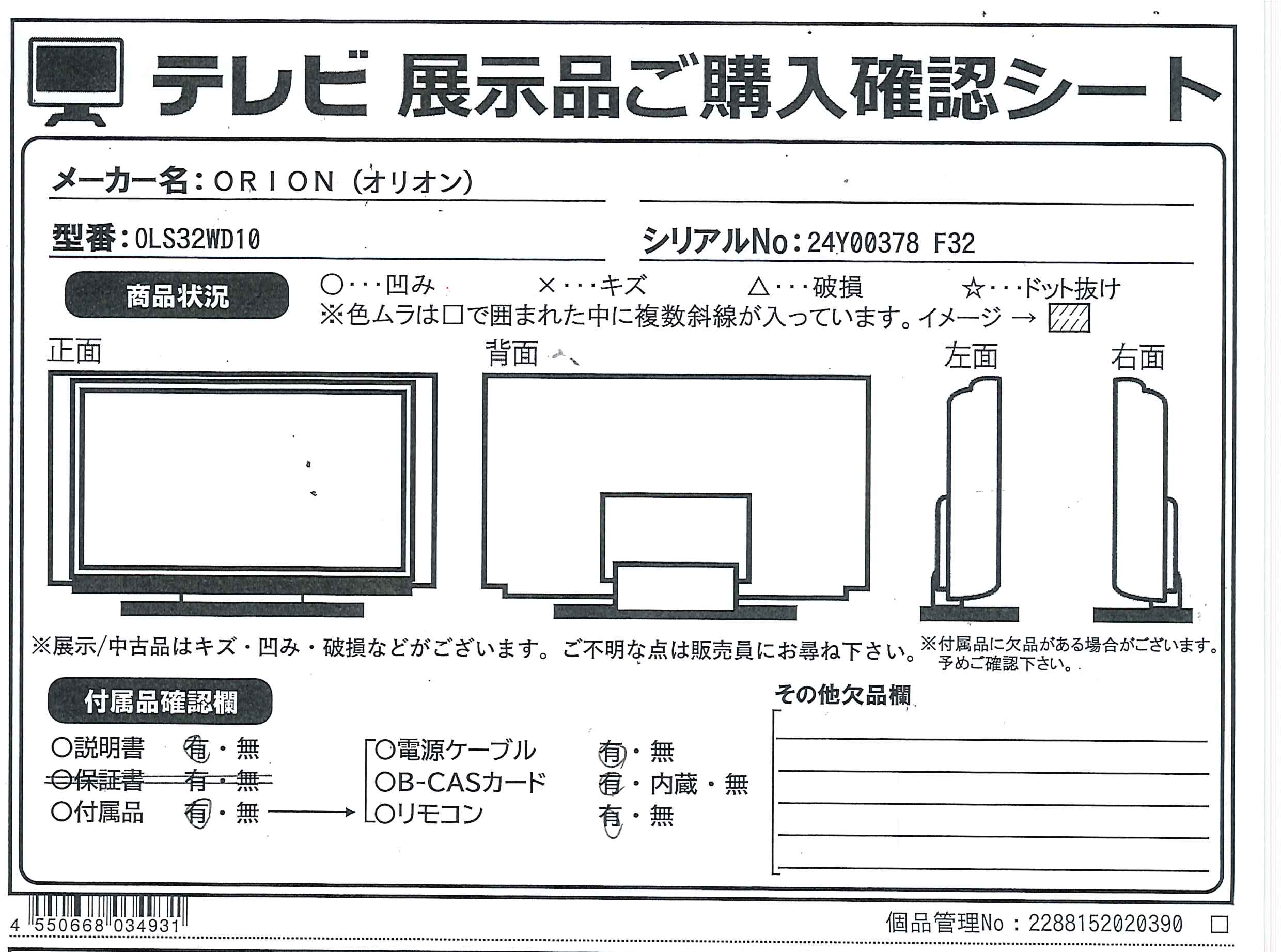 中古】〔中古品〕 液晶テレビ ORION OLS32WD10 ［32V型 ／Bluetooth