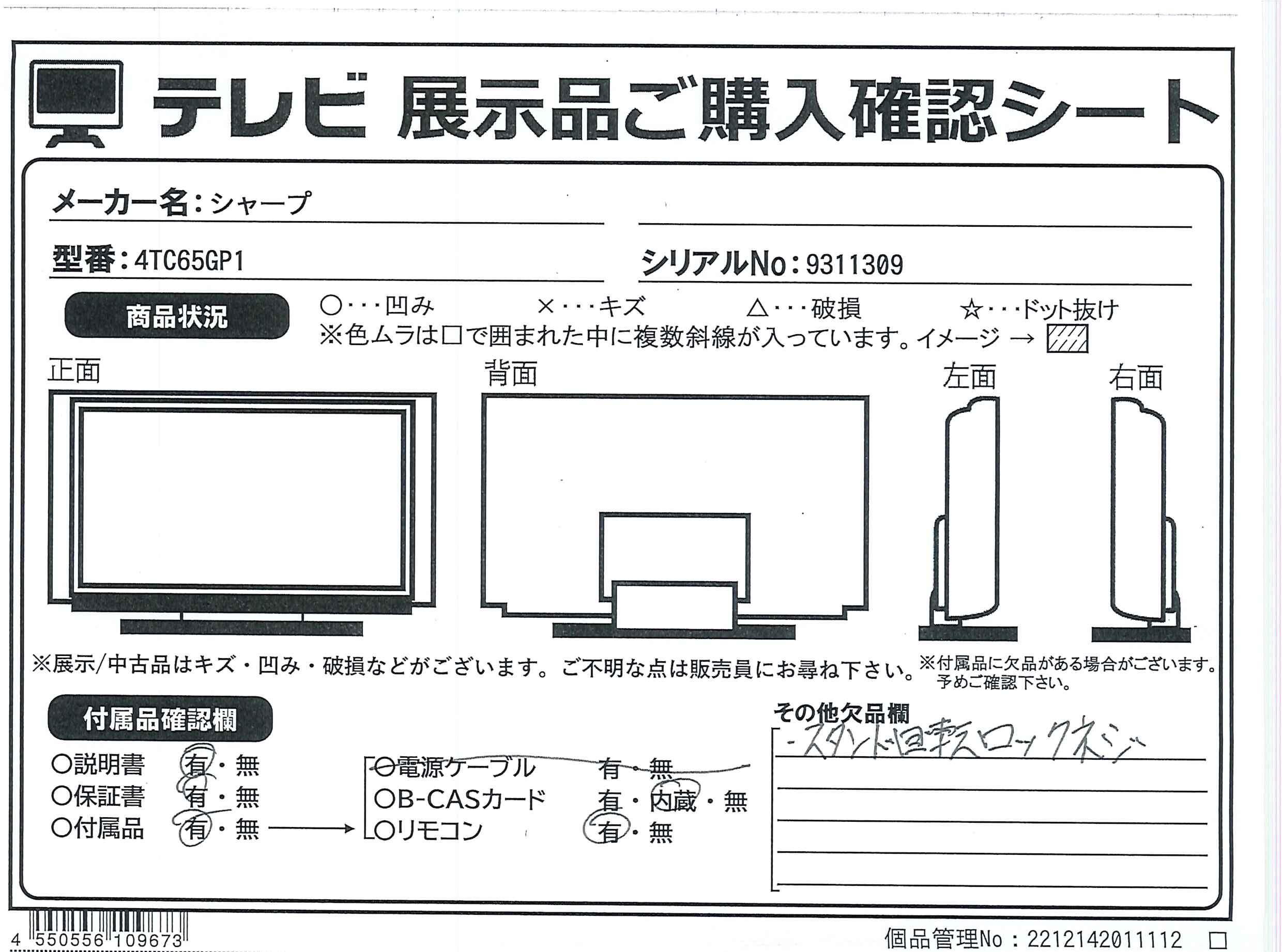 シャープAQUOS   テレビまとめ展示 中古】〔展示品〕 液晶テレビ AQUOS ブラック 4T-C65GP1 ［65V型 ／4K