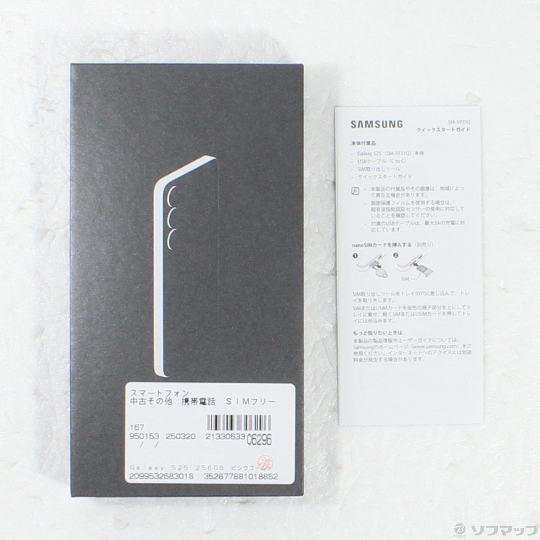 中古】Galaxy S25 256GB ピンクゴールド SM-S931Q SIMフリー 
