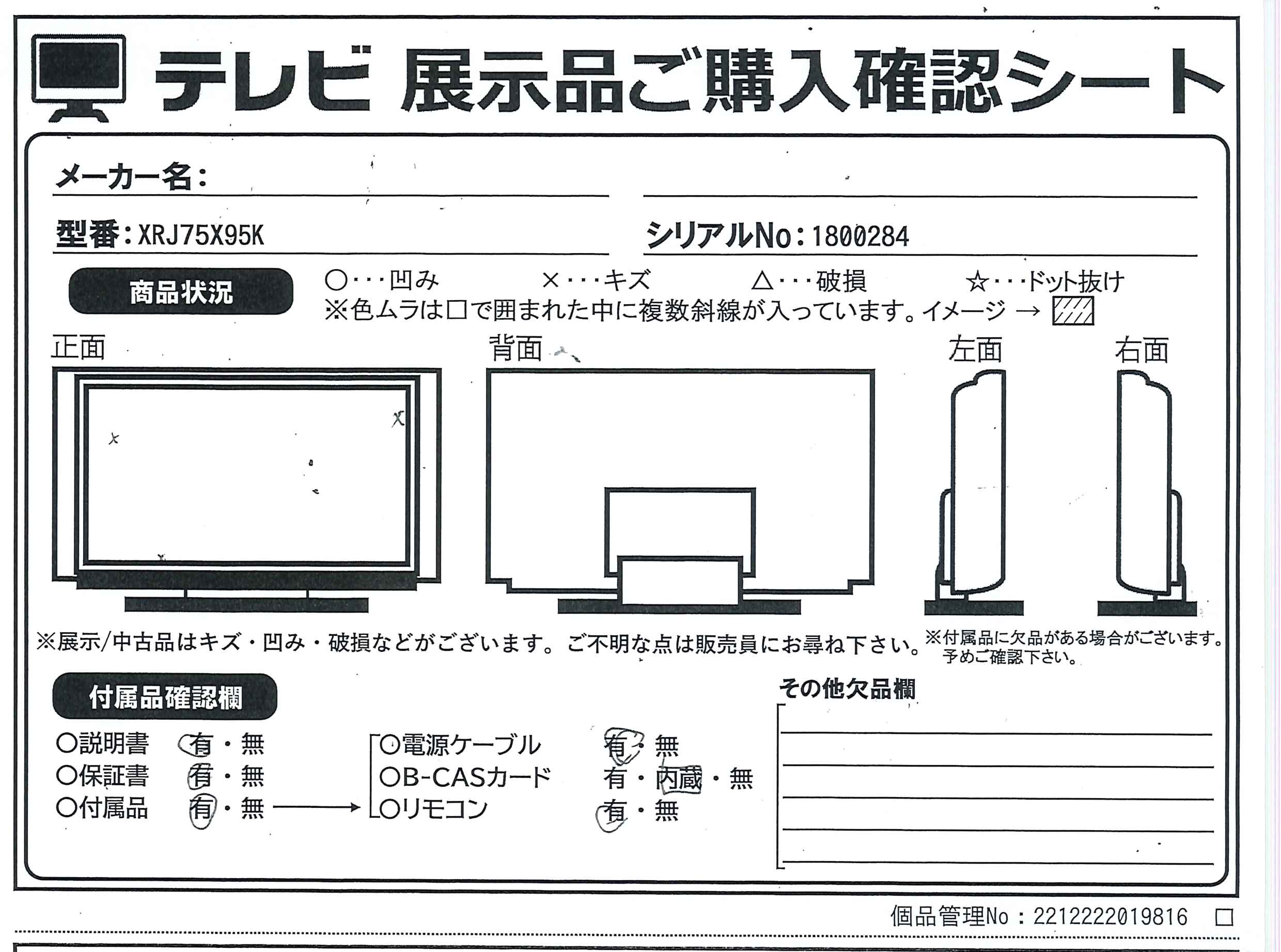 れい購入ページ 中古】〔展示品〕 液晶テレビ BRAVIA(ブラビア) XRJ-75X95K ［75V型