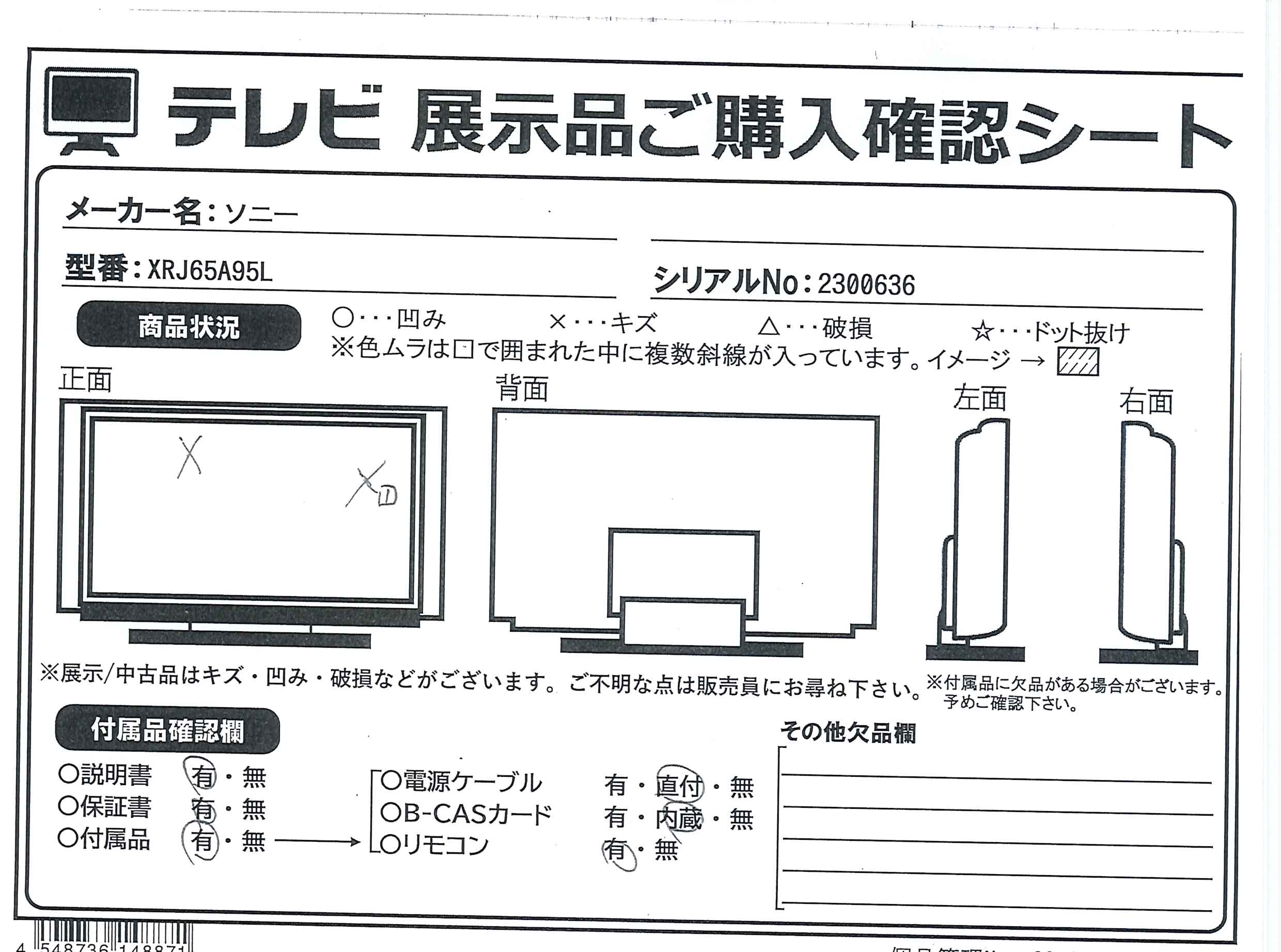中古】〔中古品〕 有機ELテレビ BRAVIA(ブラビア) XRJ-65A95L ［65V型