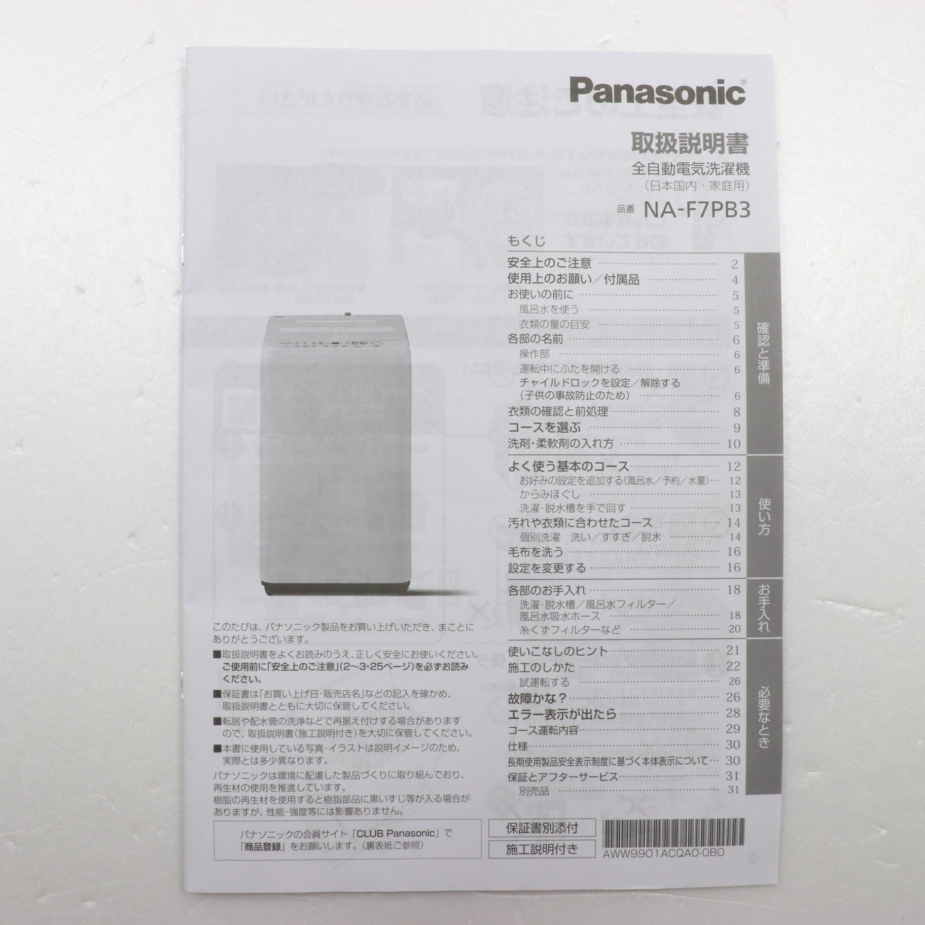 中古】〔中古品〕 全自動洗濯機 Fシリーズ NA-F7PB3-W ［洗濯7.0kg 