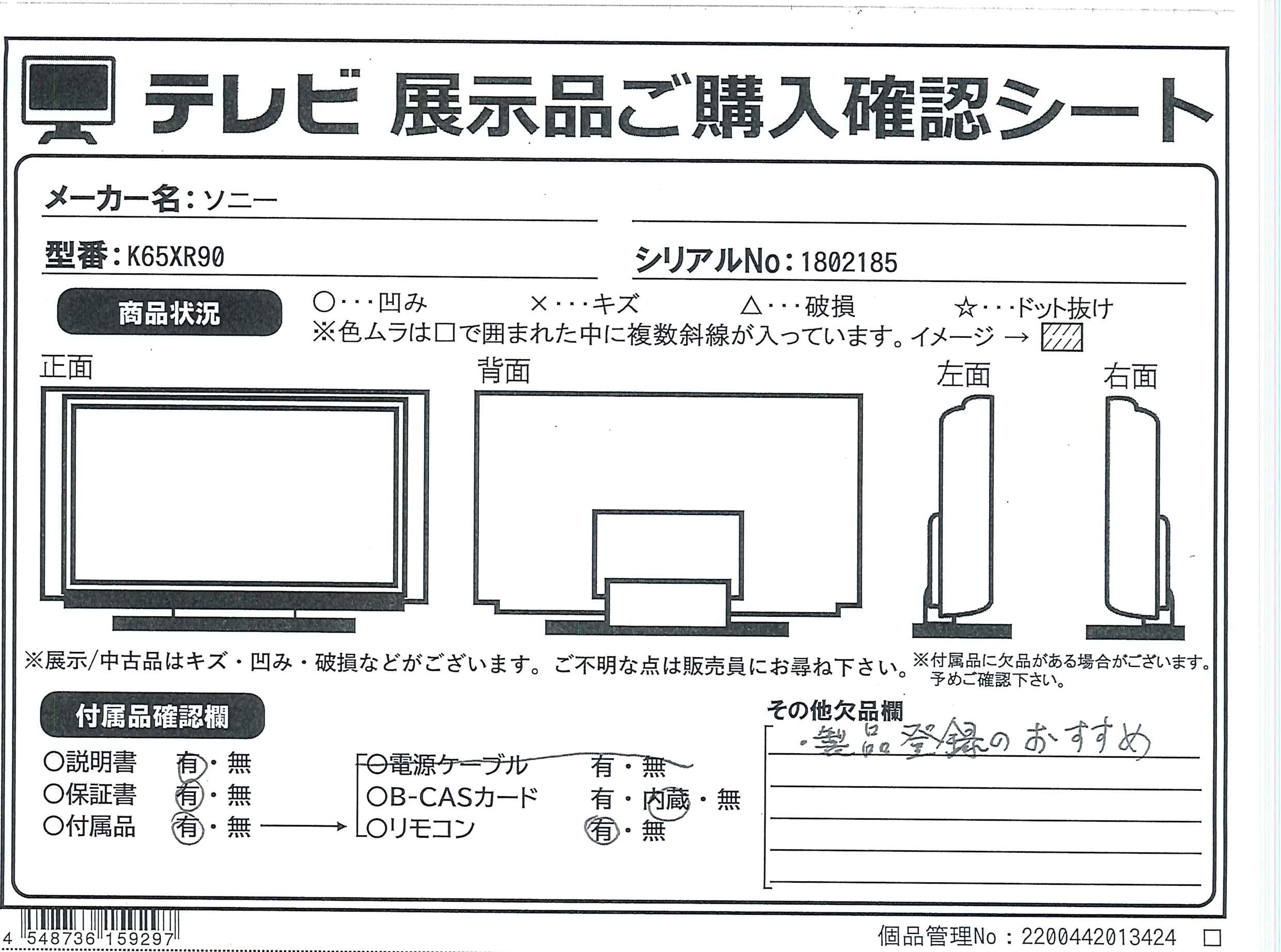 中古】〔展示品〕 液晶テレビ BRAVIA(ブラビア) K-65XR90 ［65V型