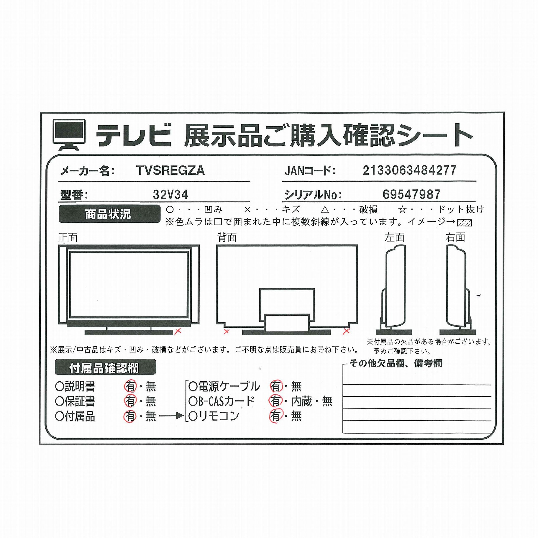 中古】〔展示品〕 液晶テレビ REGZA(レグザ) 32V34 ［32V型 