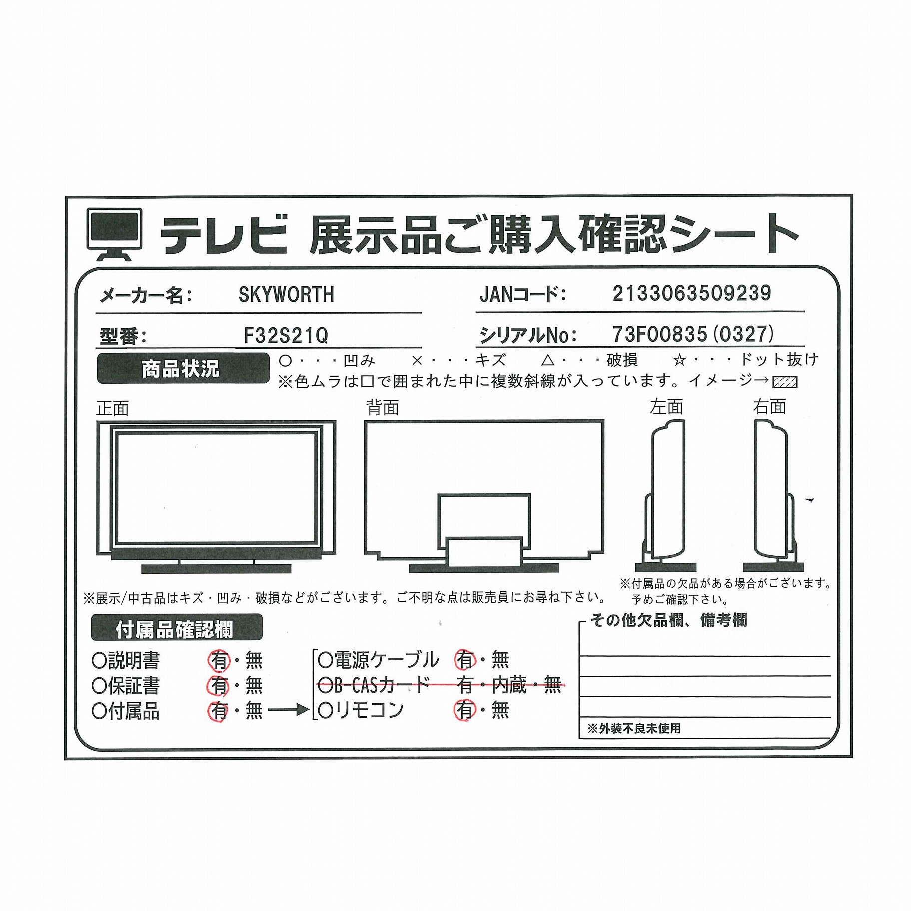 中古】チューナーレステレビ ブラック F32S21Q ［32V型 ／Bluetooth  