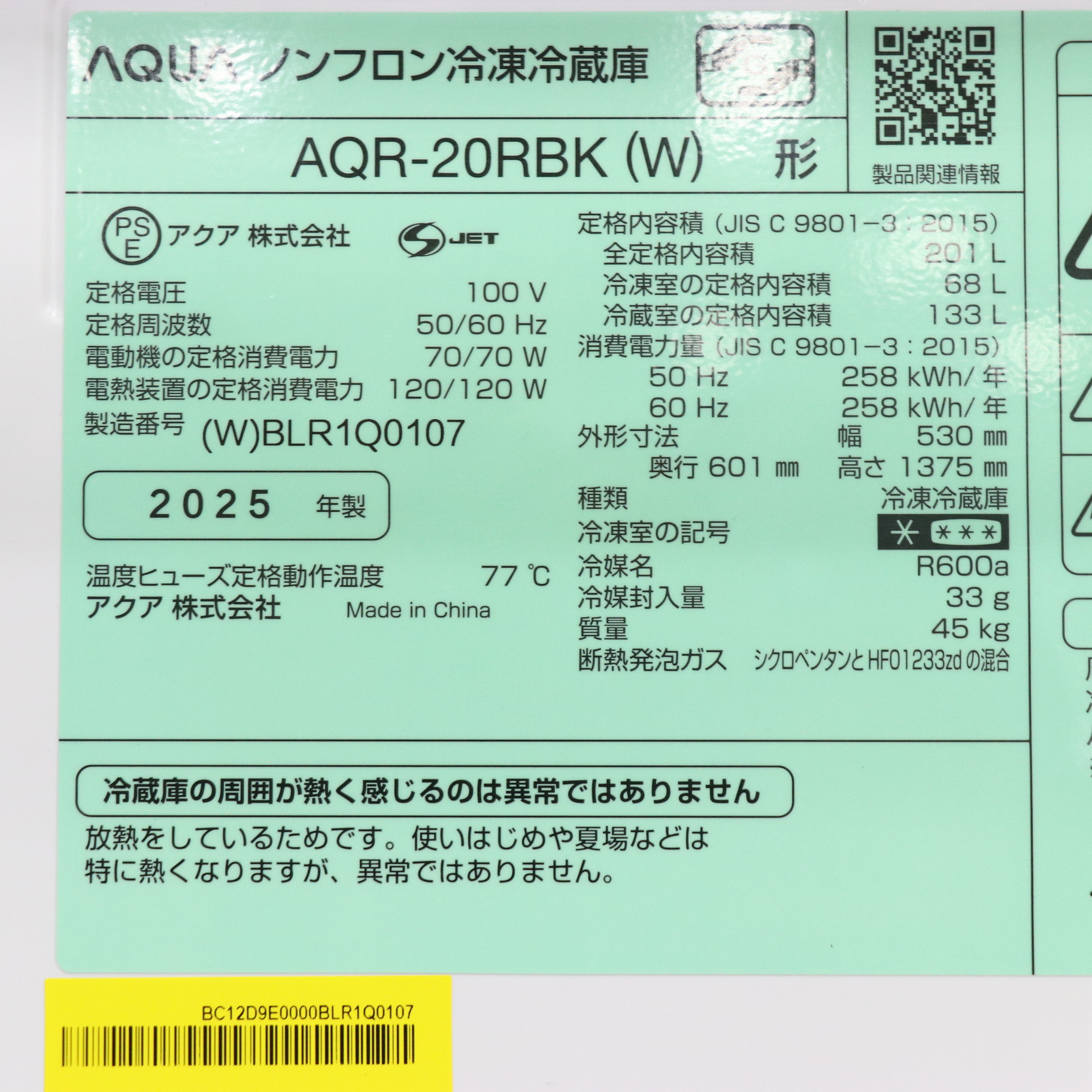 中古】〔中古品〕 冷蔵庫 マットホワイト AQR-20RBK-W ［幅53cm ／201L 