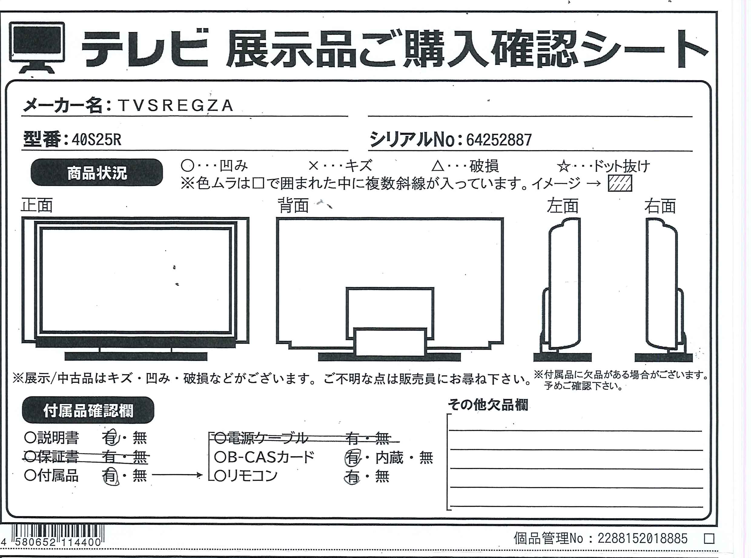 中古】〔中古品〕 液晶テレビ REGZA(レグザ) 40S25R ［40V型