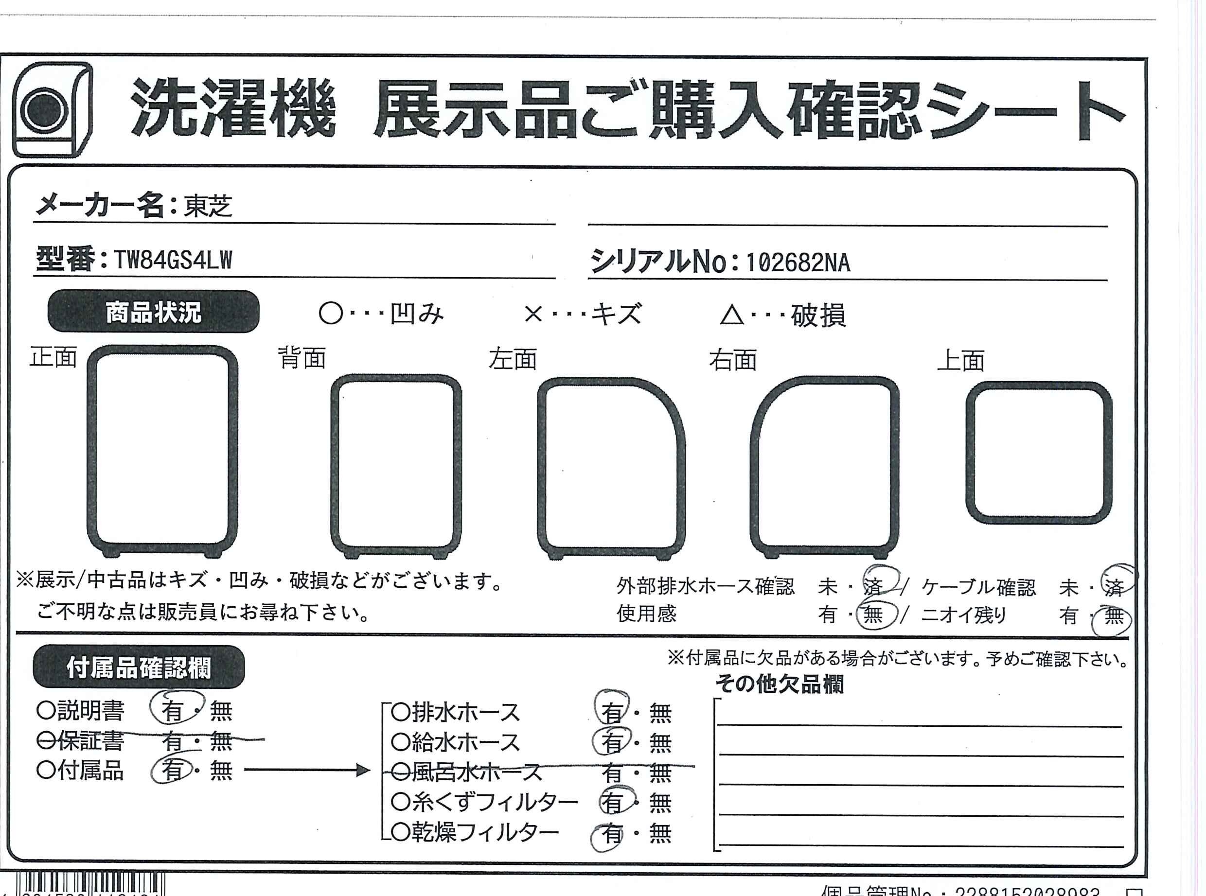 中古】〔中古品〕 ドラム式洗濯乾燥機 ZABOON モーニングホワイト TW