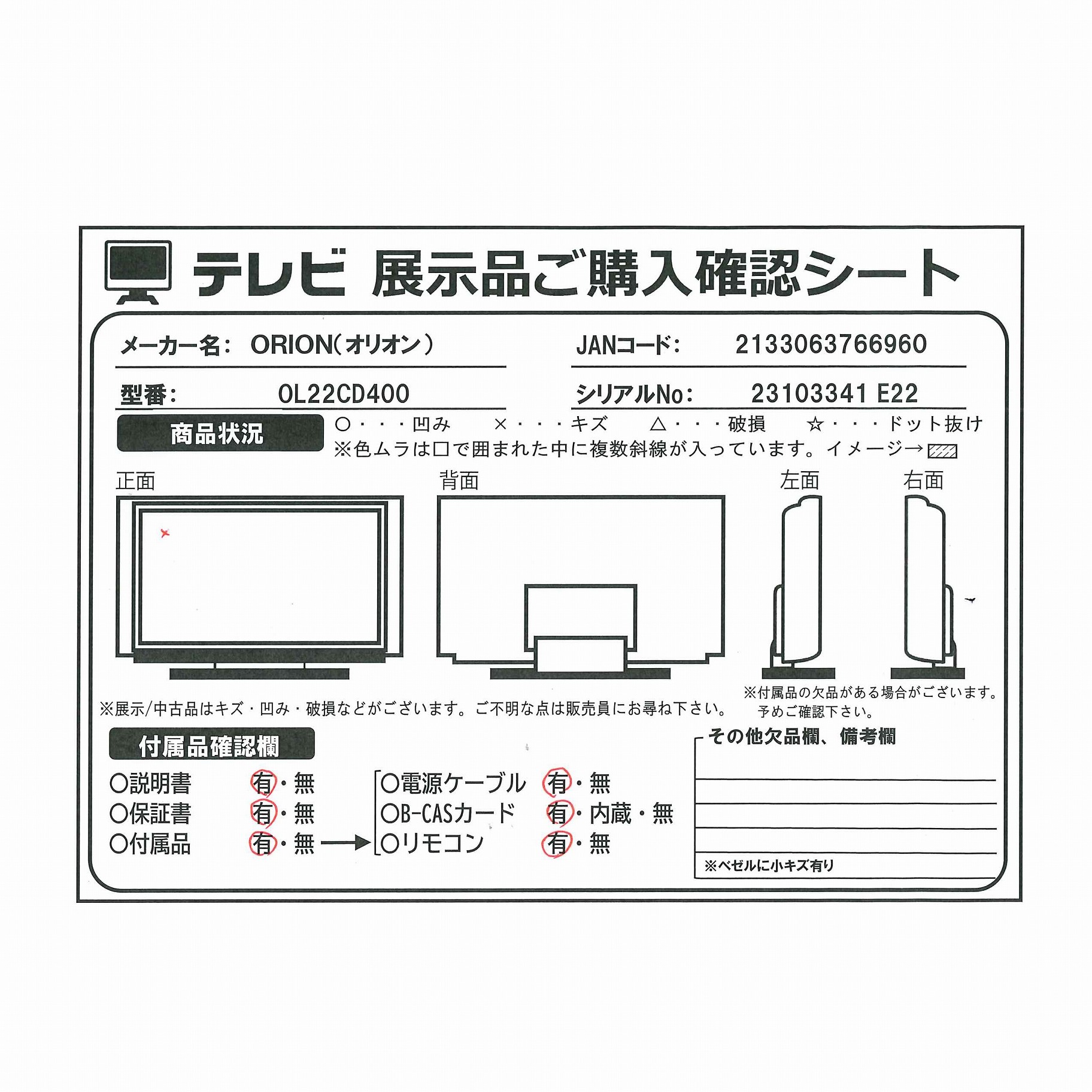 中古】〔展示品〕 液晶テレビ ORION BASIC ROOMシリーズ ブラック 
