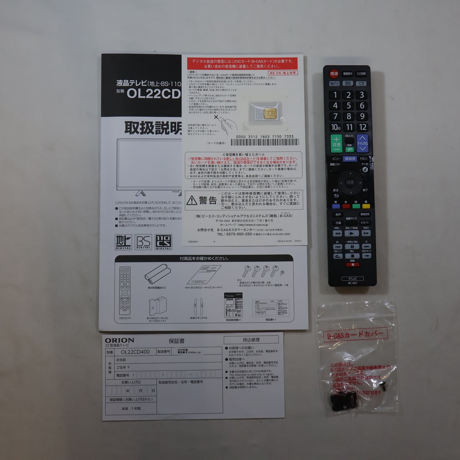 液晶テレビ　ORION 29型　リモコン　B-CASカード　各種コード付き 液晶テレビ ORION 29型 リモコン B-CASカード 各種コード付き 【公式通販】