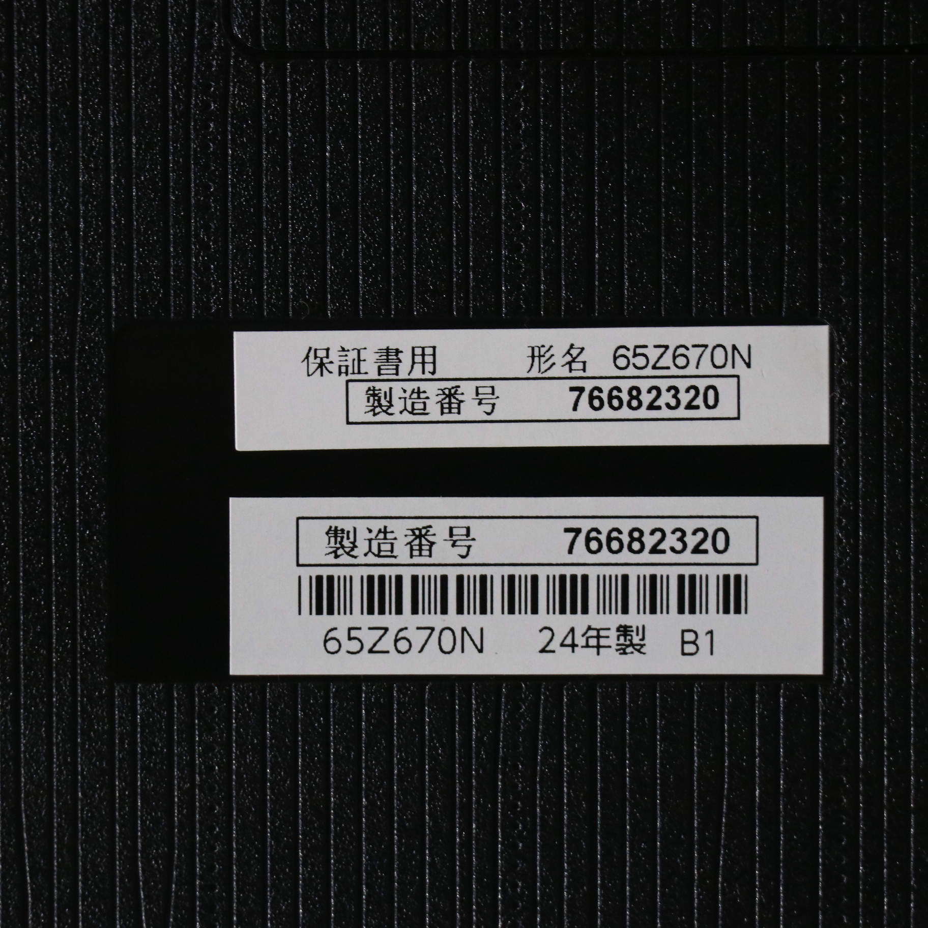 中古】〔展示品〕 液晶テレビ REGZA(レグザ) 65Z670N ［65V型