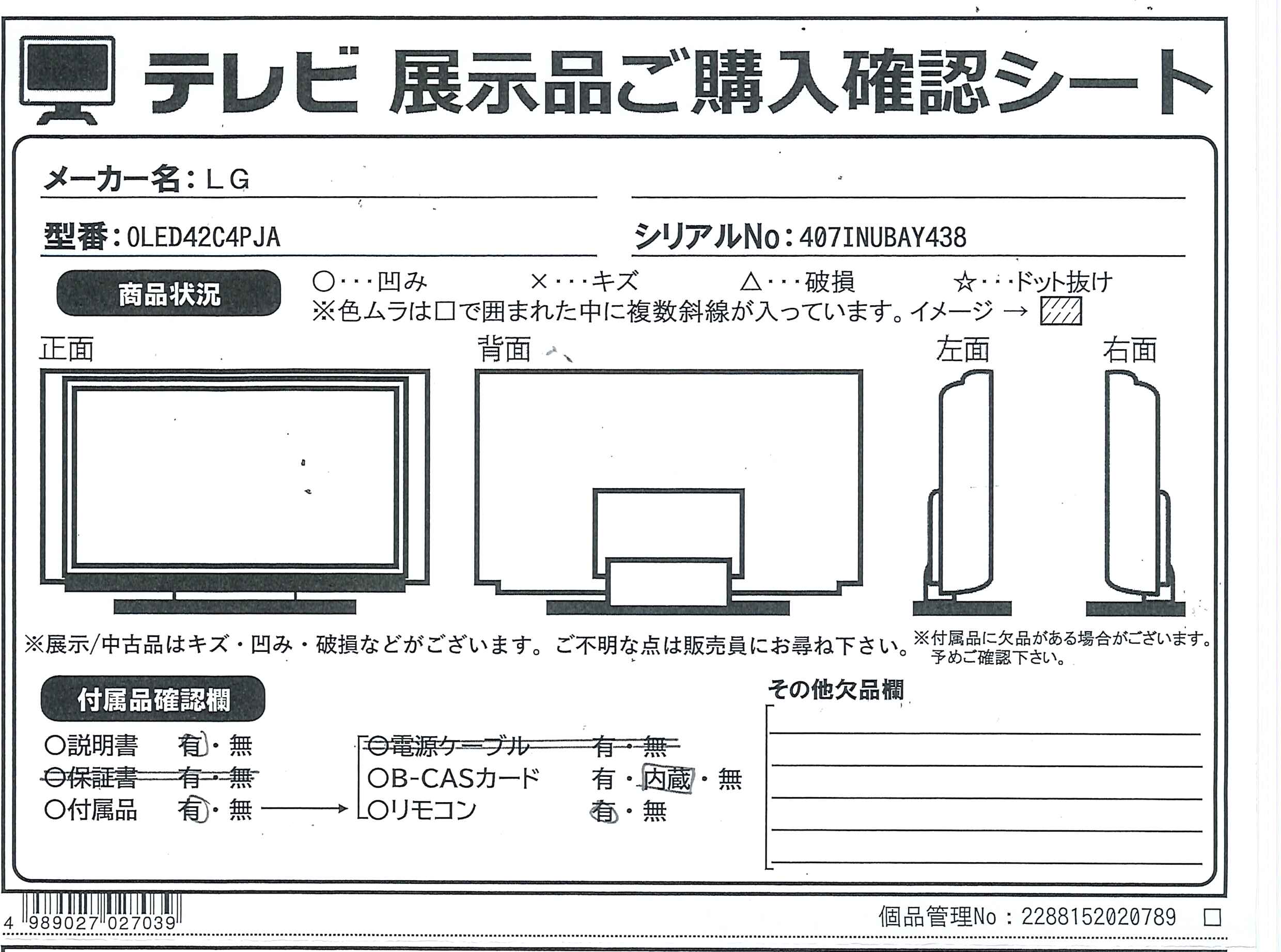 中古】〔中古品〕 有機ELテレビ OLED42C4PJA ［42V型 ／Bluetooth対応
