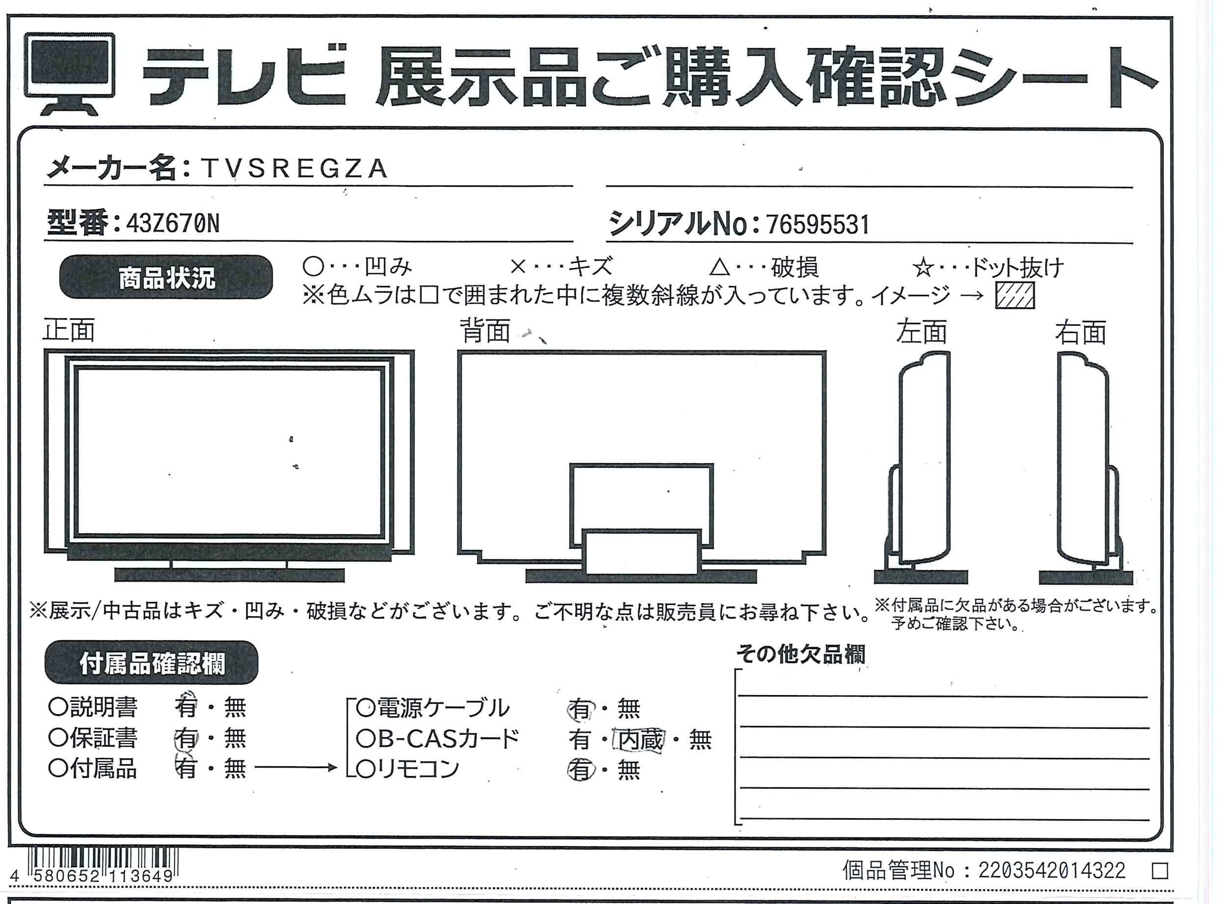 中古】〔展示品〕 液晶テレビ REGZA(レグザ) 43Z670N ［43V型
