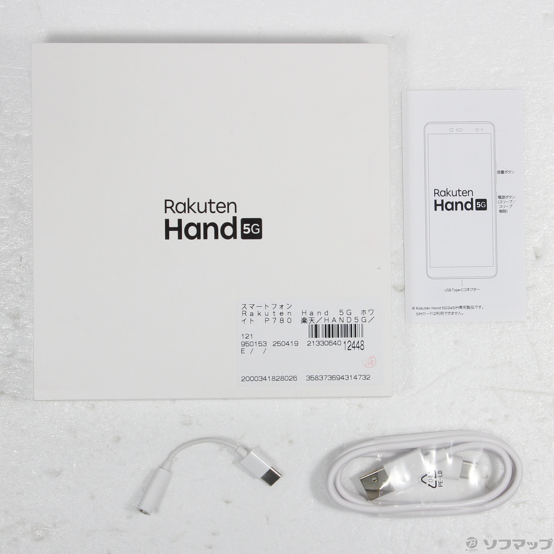 中古】Rakuten Hand 5G 128GB ホワイト P780 楽天 SIMフリー