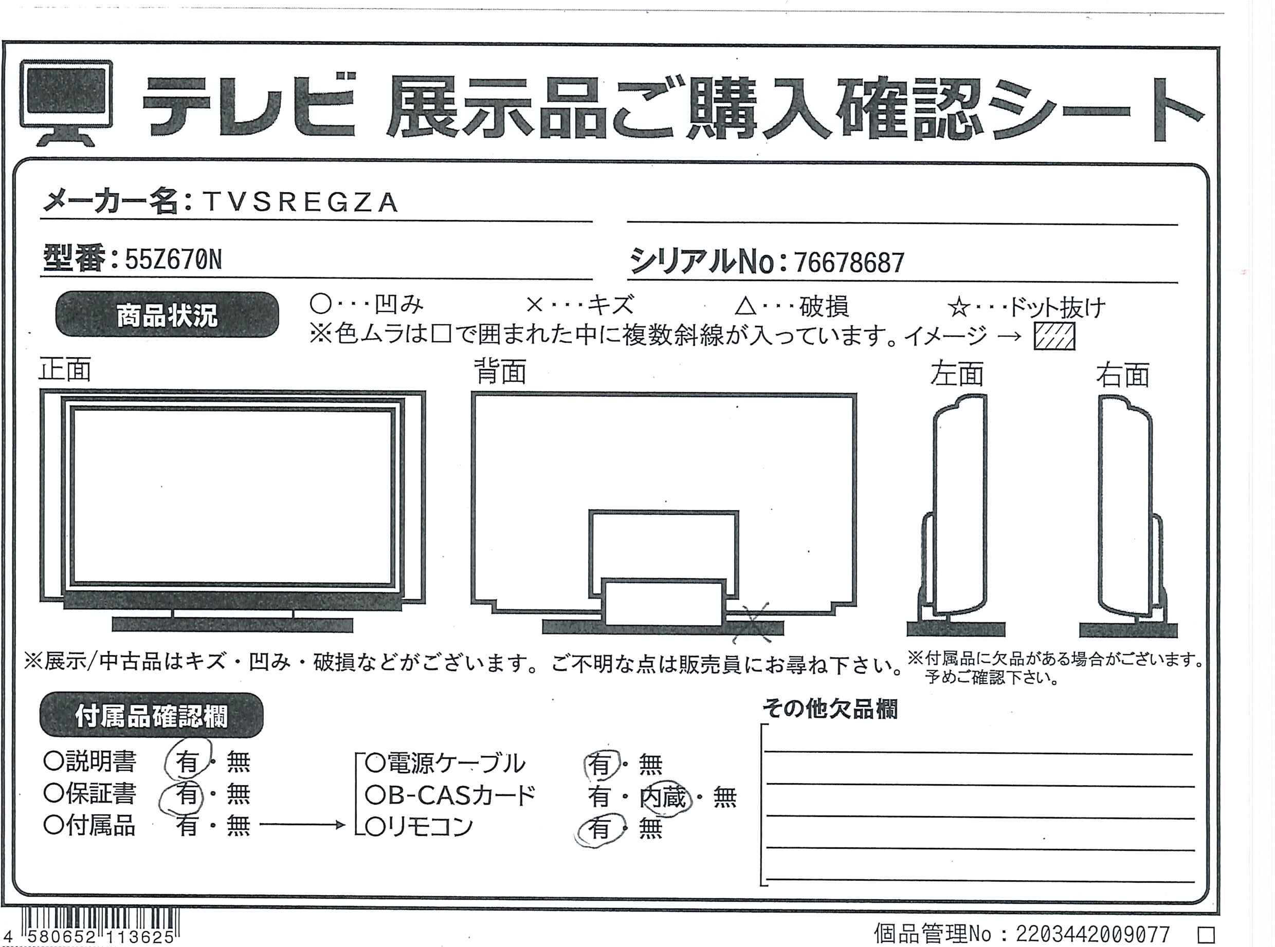 中古】〔展示品〕 液晶テレビ REGZA(レグザ) 55Z670N ［55V型