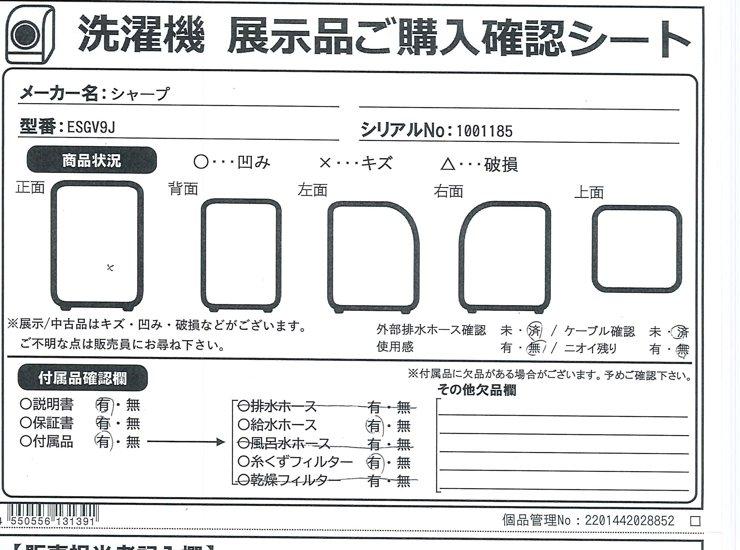 中古】〔展示品〕 全自動洗濯機 ライトブラウン系 [洗濯9.0kg ／乾燥