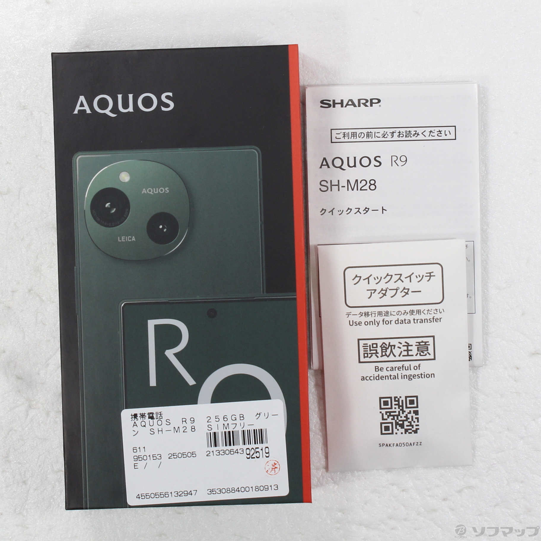 中古】AQUOS R9 256GB グリーン SH-M28 SIMフリー [2133064392519